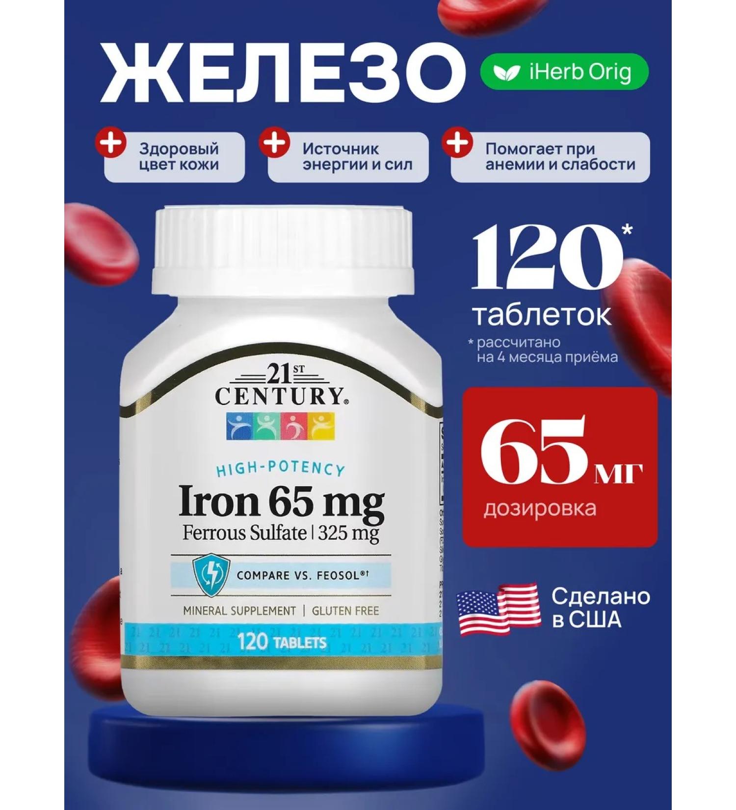 21st Century 21 iron 65 mg 120 tablets - Buy Online on GoSupps.com