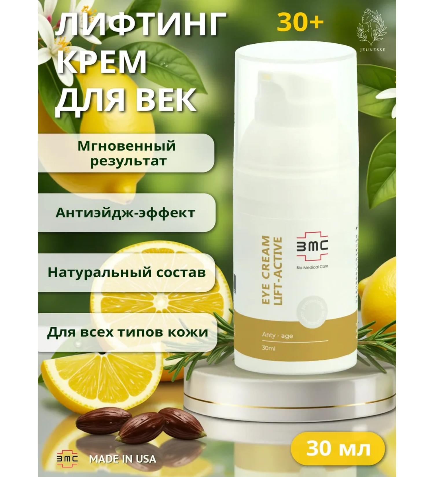 Bio Medical Care Moisturizing anti-aging Lift-CTIVE Eye 30 ml - Buy Online on GoSupps.com