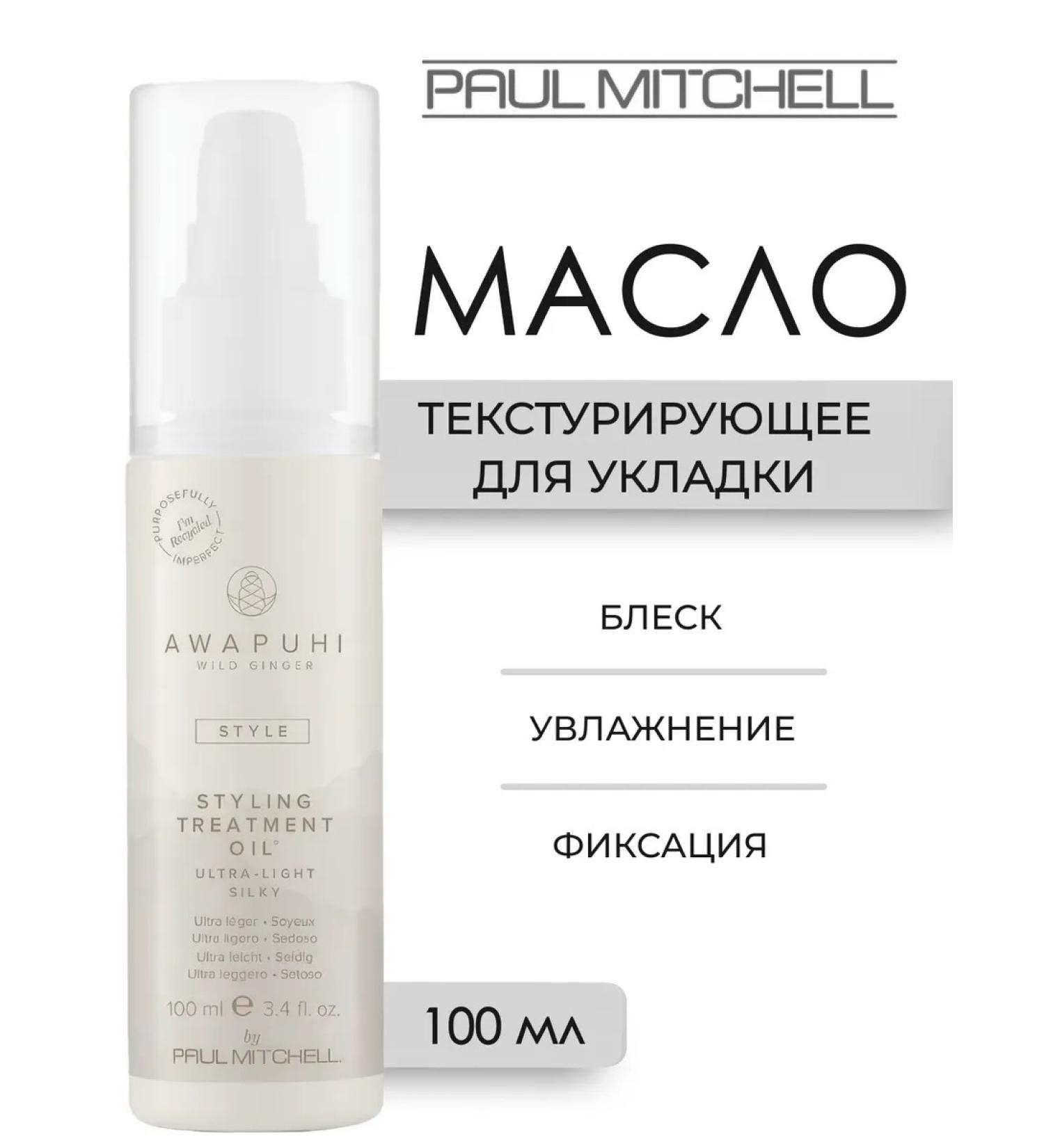 Paul Mitchell AWAPUHI STYLING Hair oil 100 ml - Buy Online on GoSupps.com