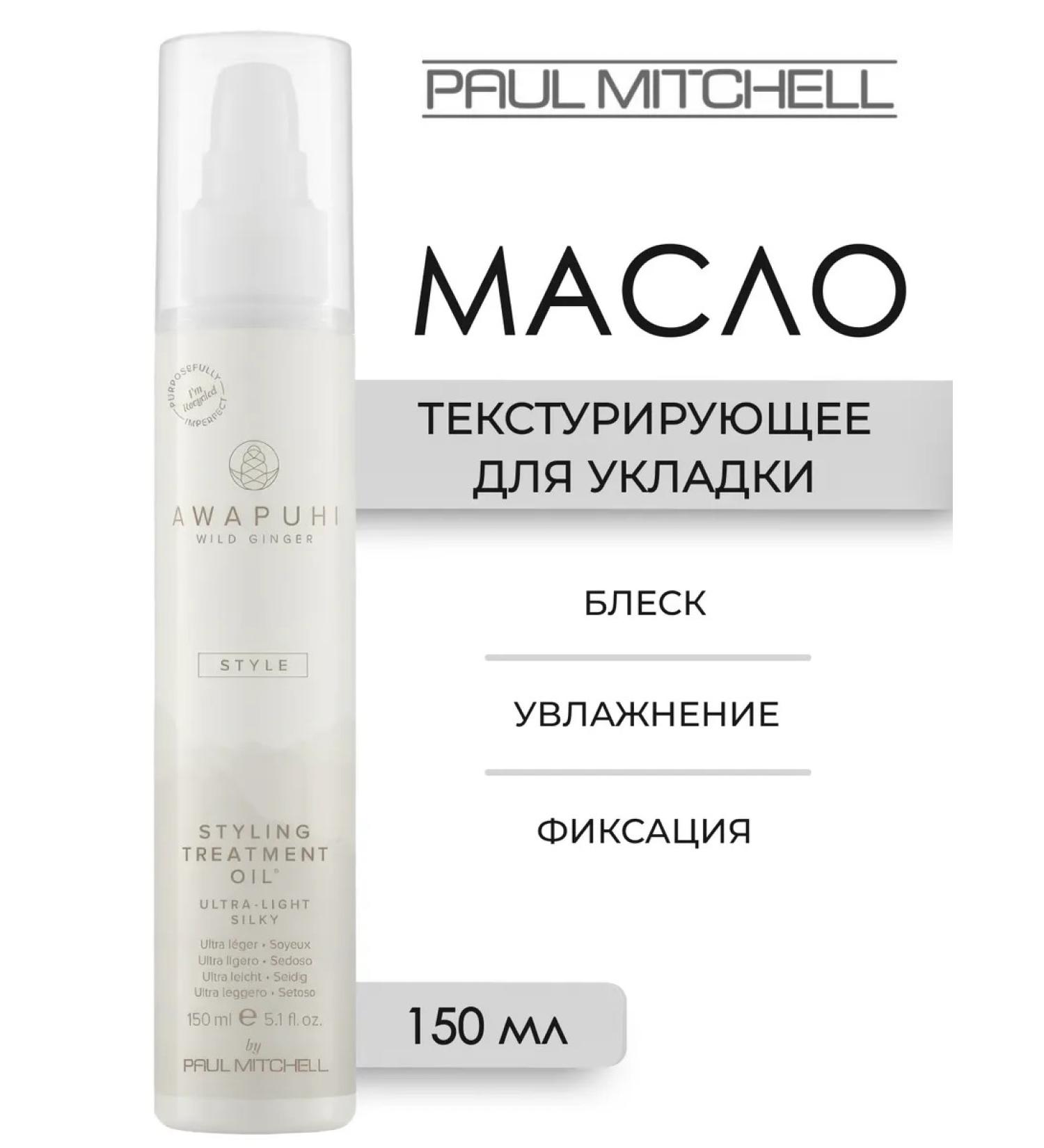Paul Mitchell AWAPUHI STYLING hair oil 150 ml - Buy Online on GoSupps.com