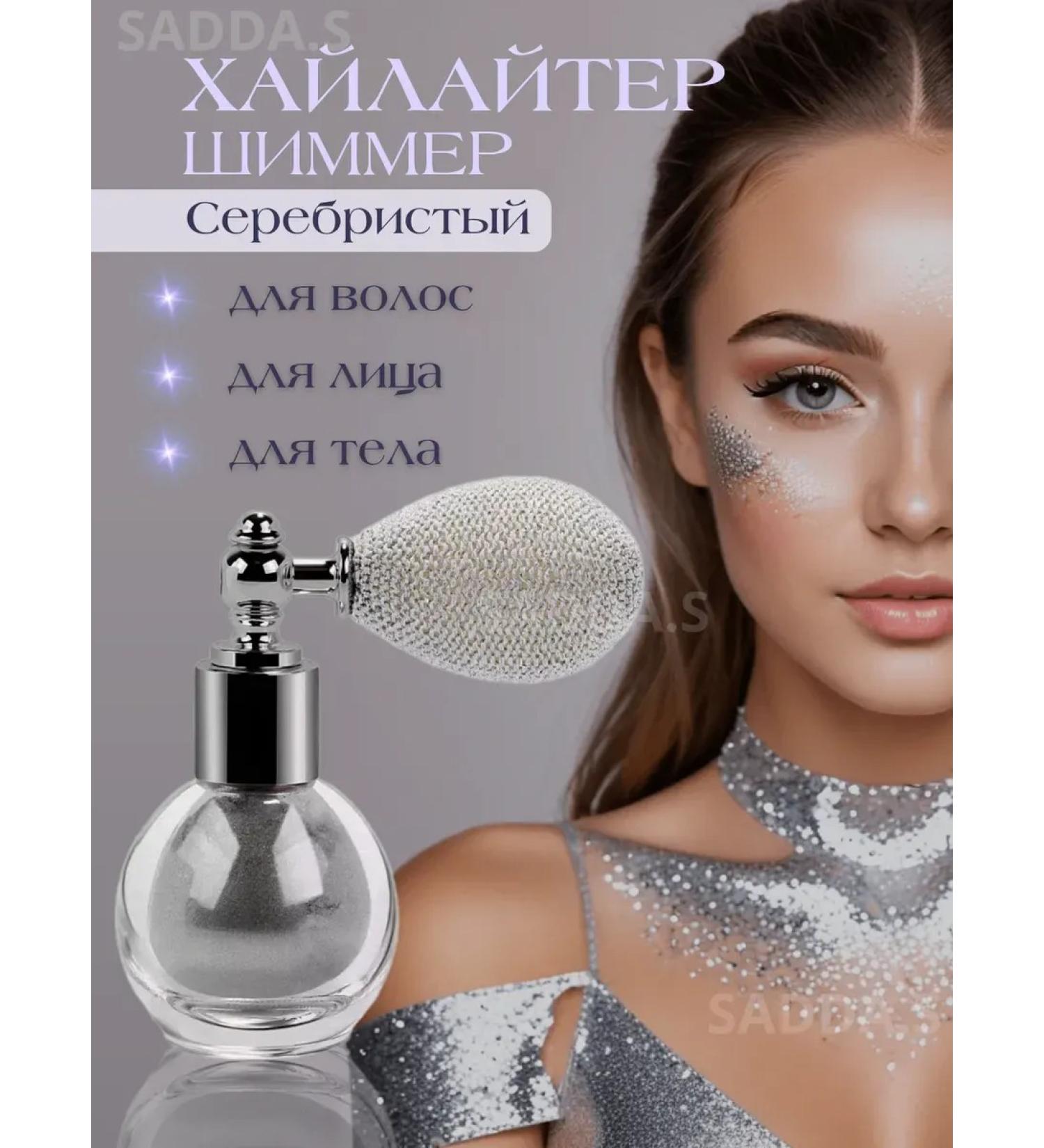 SABBI Highlighter Shimmer for the face and body silver