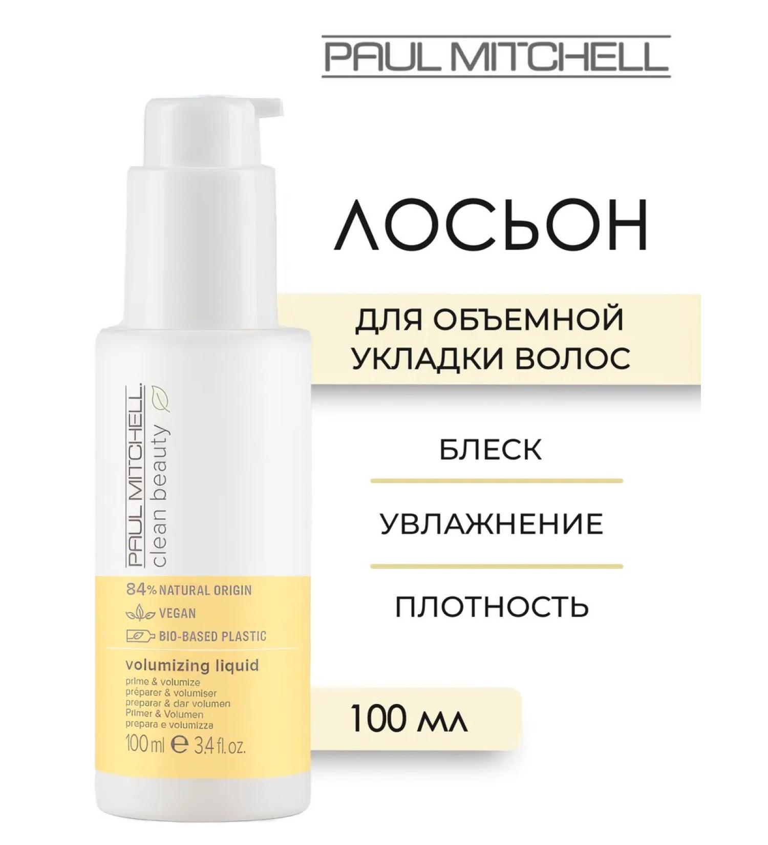 Paul Mitchell Clean Beauty Volumizing 100  - Buy Online on GoSupps.com