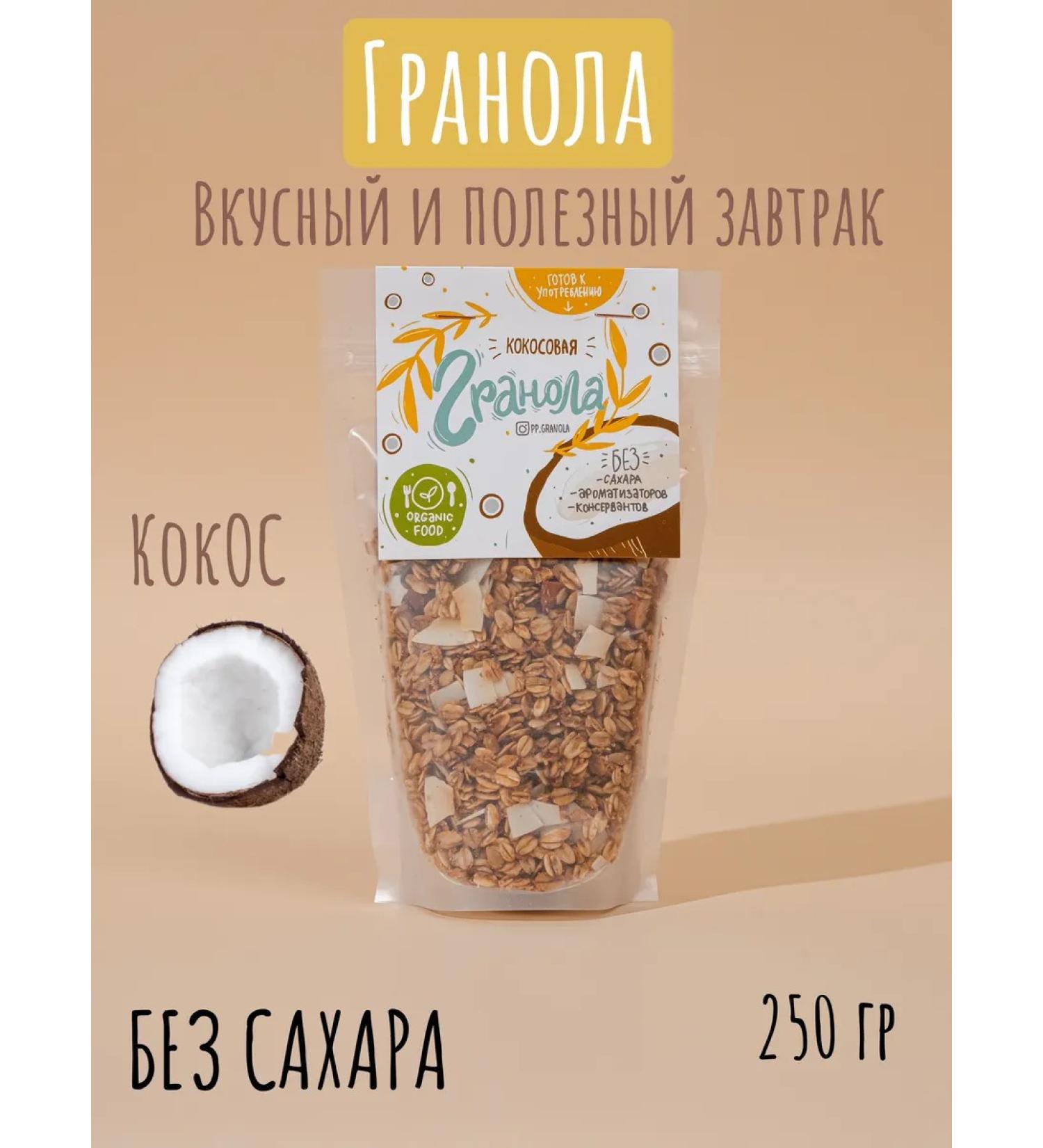 coconut granola - Buy Online on GoSupps.com