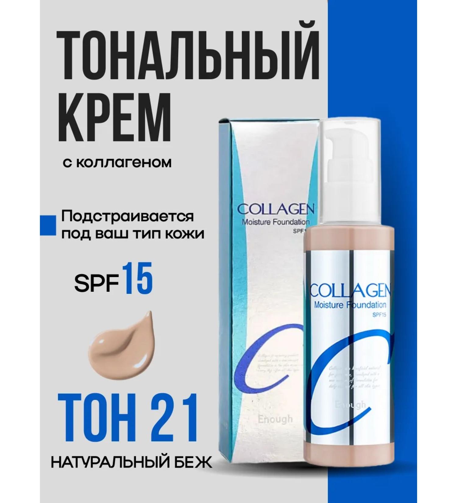  Matte tonal cream with a collagen 21 tone SPF 15 - Buy Online on GoSupps.com