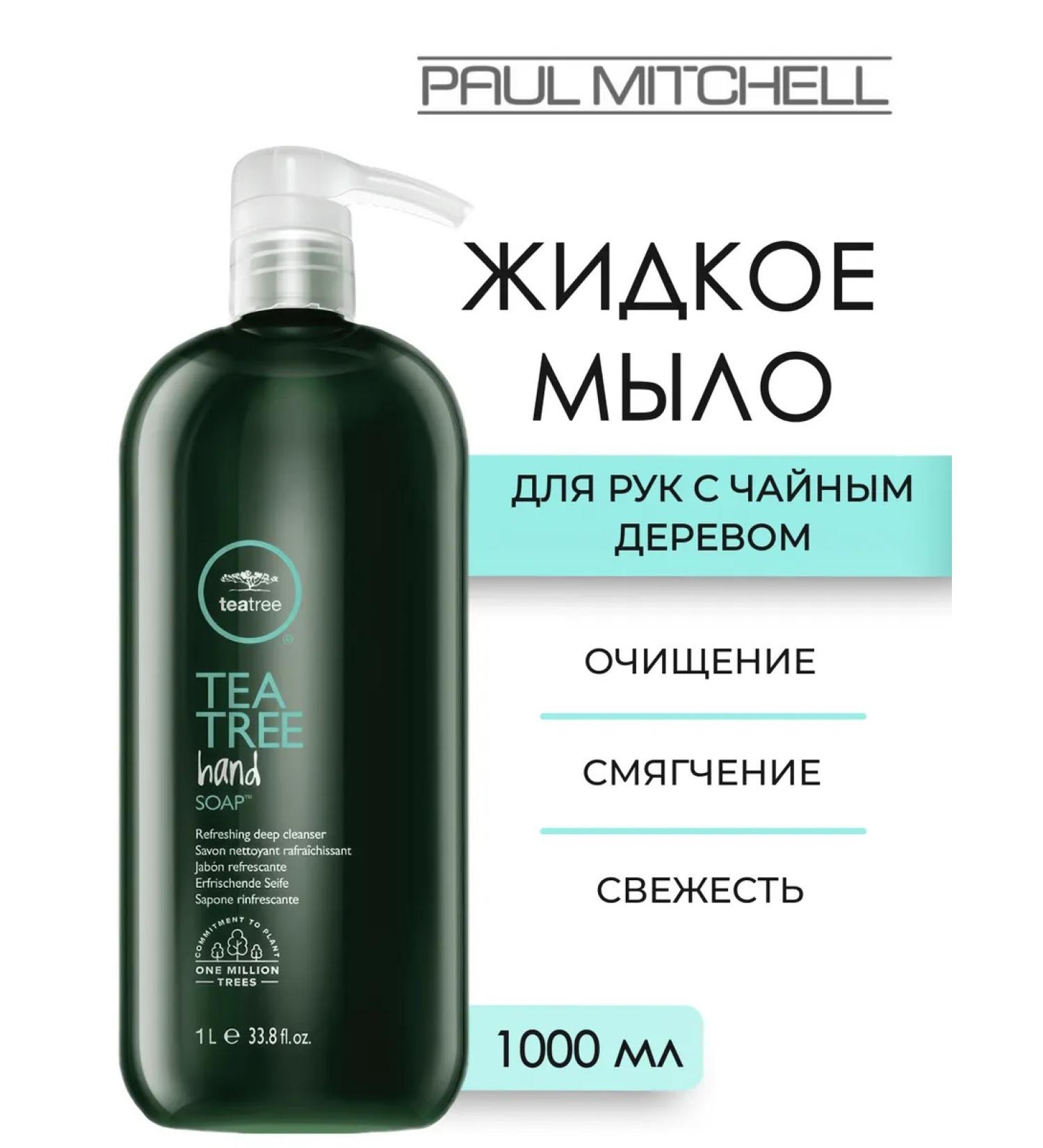 Paul Mitchell TEA TREE HAND SOAP LCD for hand soap 1000 ml - Buy Online on GoSupps.com