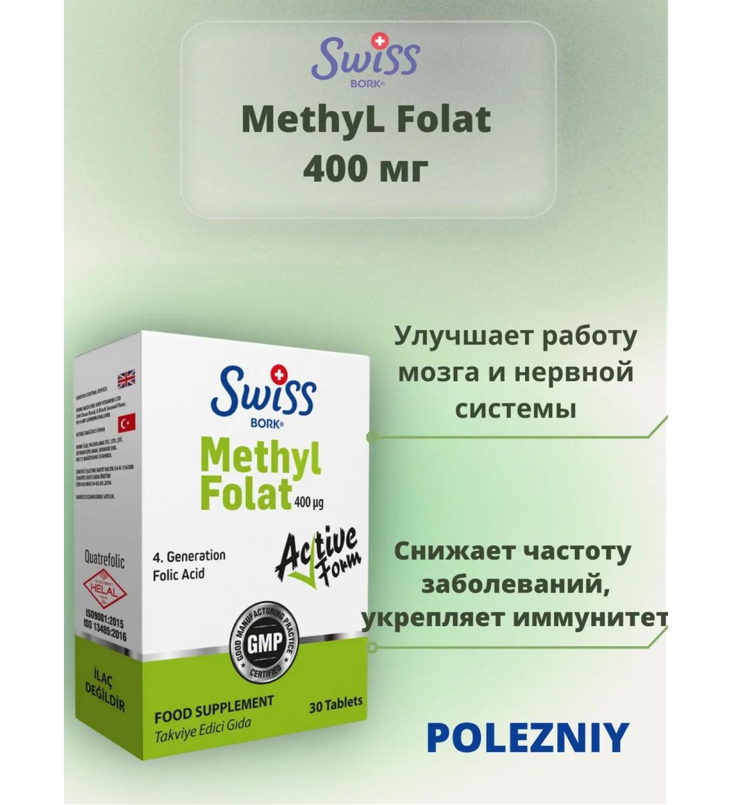 SwissBork Vitamin B9 methylphulatory folic acid - Buy Online on GoSupps.com