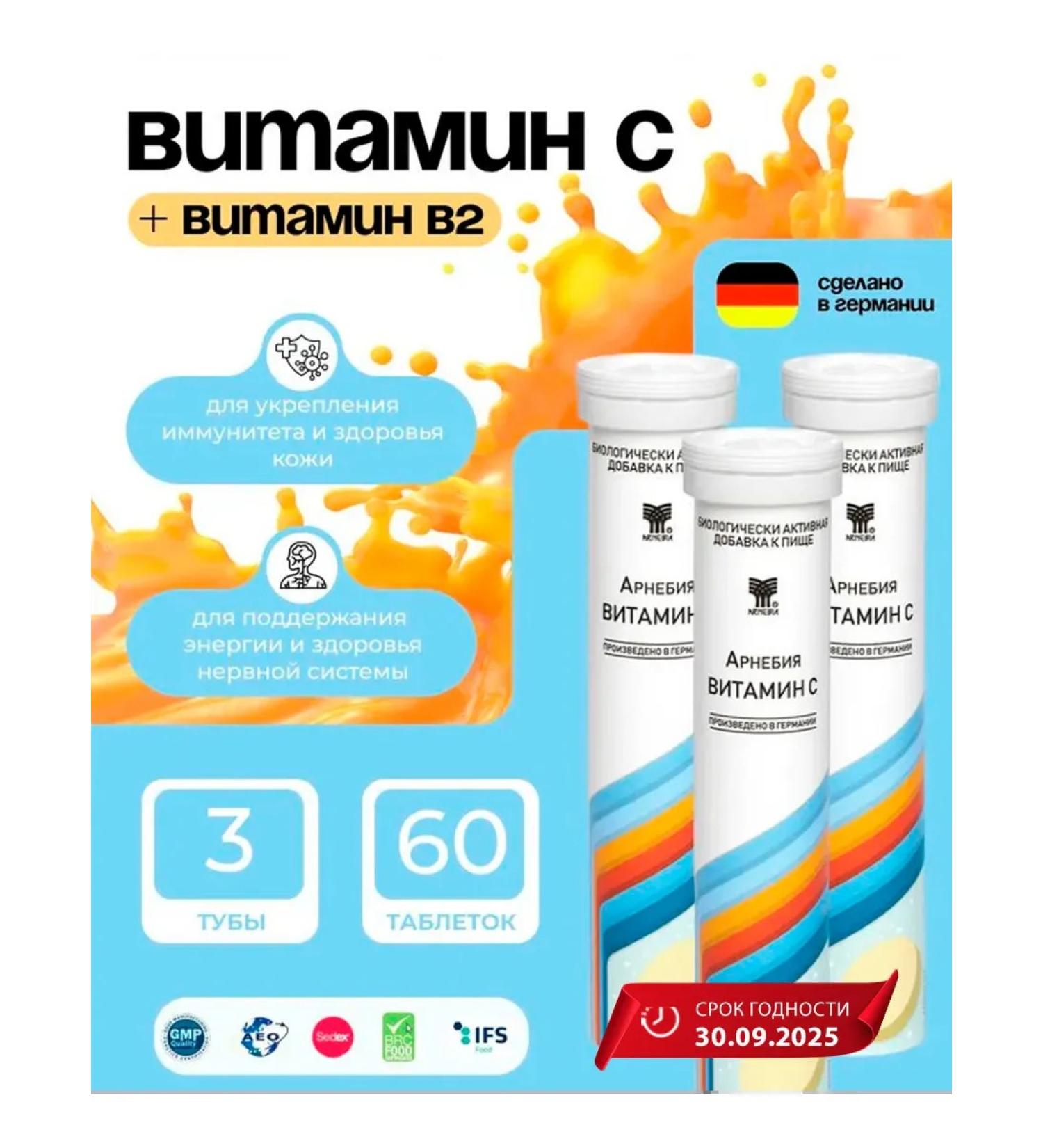 Arnebia Vitamin C Enraeled pills immunity 3 tubes Germany - Buy Online on GoSupps.com