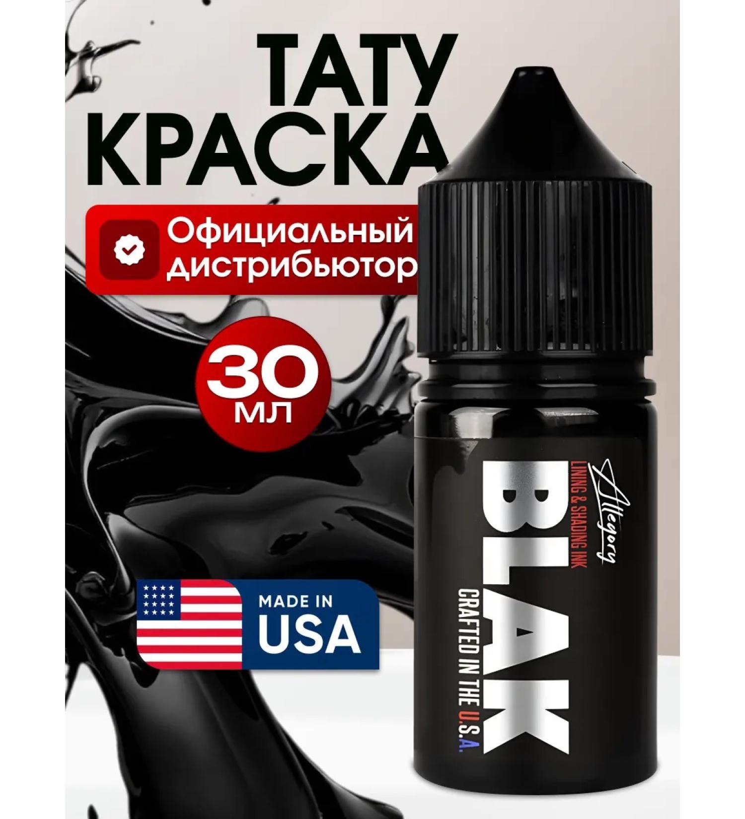 allegories Black paint for tattoo black pigment of the master 30 ml - Buy Online on GoSupps.com