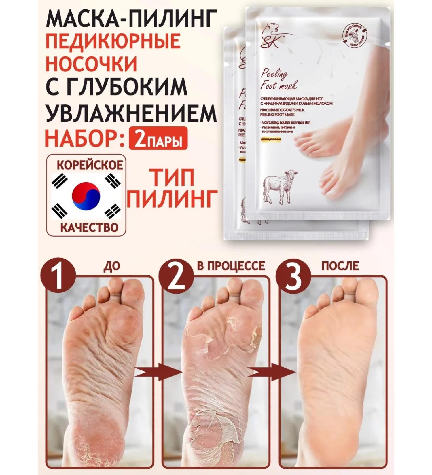 SK Pilling socks pedicure set 2 pairs - Buy Online on GoSupps.com