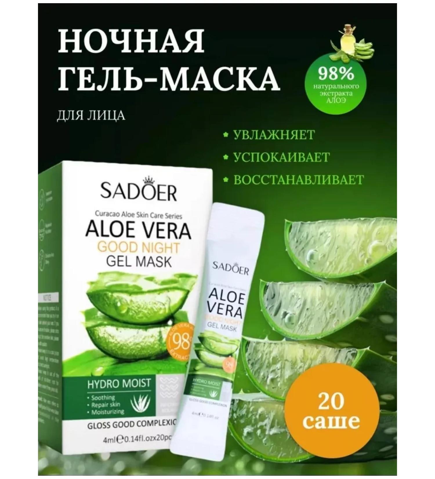 Beauty - Facial Care Face mask moisturizing the night aloe vera 20 pcs - Buy Online on GoSupps.com
