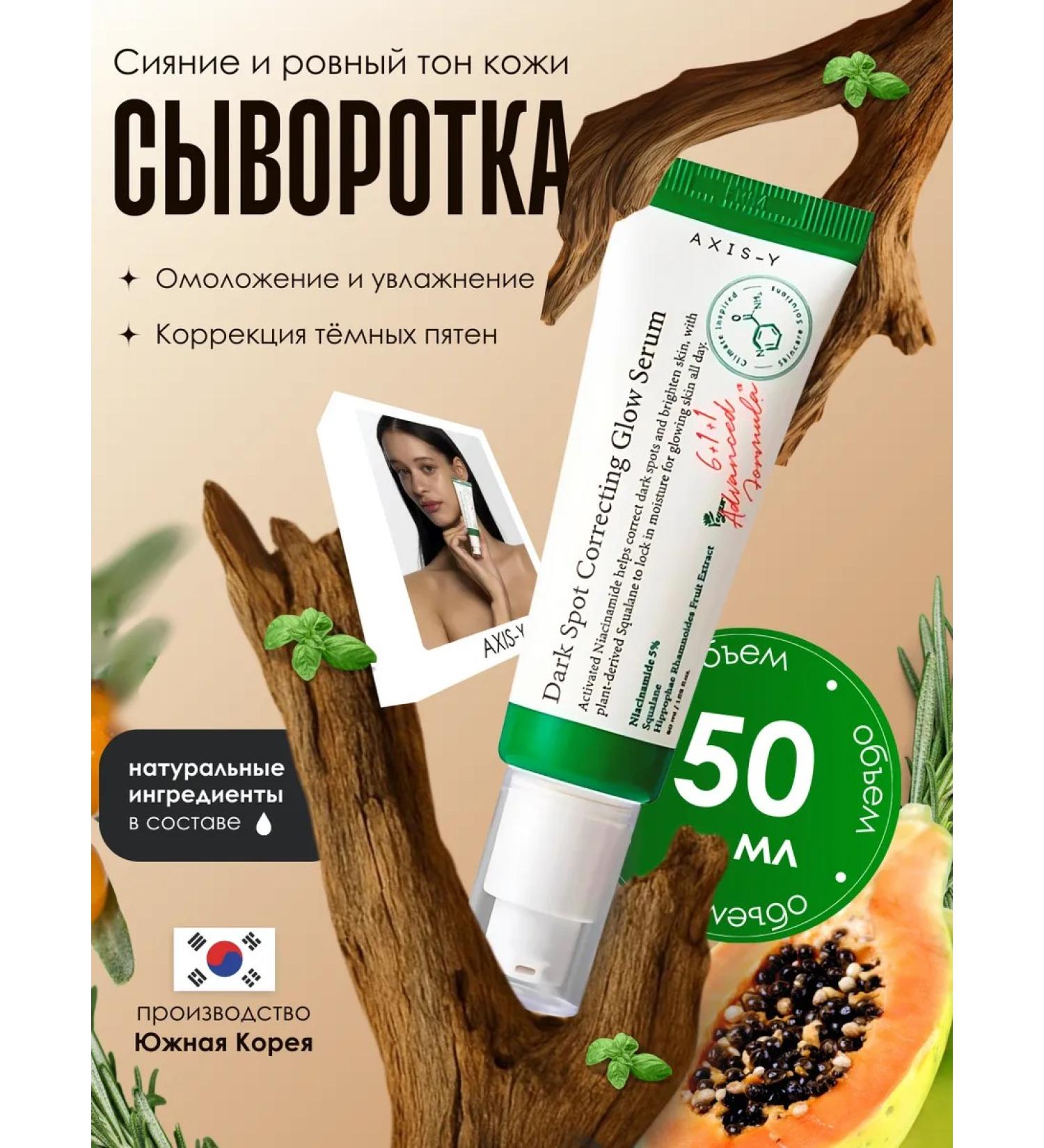 AXIS-Y Serum clarifying against age spots Axis - Buy Online on GoSupps.com