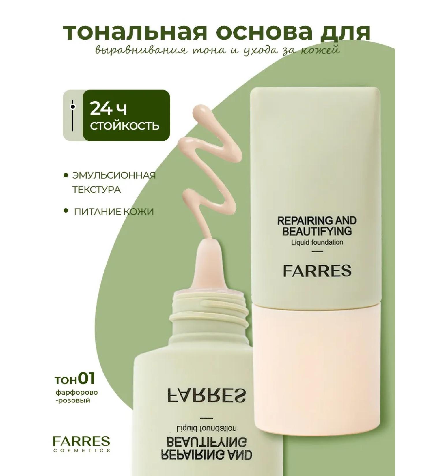 FARRES Tonal face cream matte - Buy Online on GoSupps.com