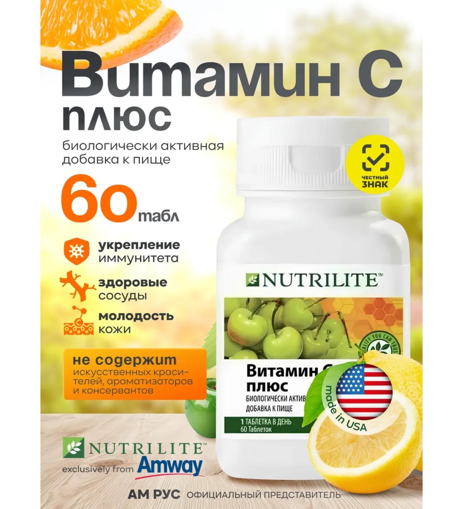 Amway Vitamin C for immunity 60 Nutrilite tab with plus - Buy Online on GoSupps.com