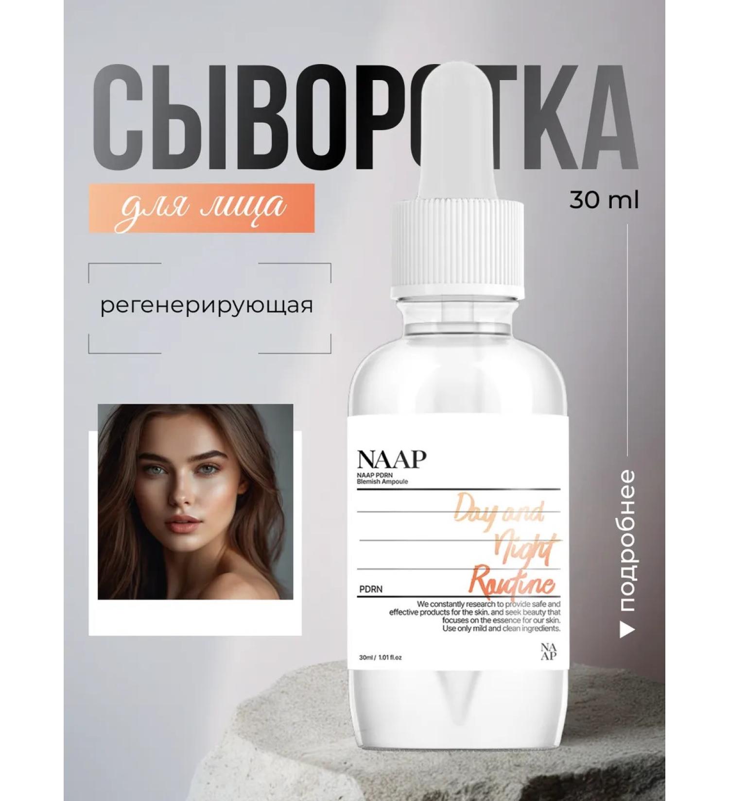 NAAP Serum for regeneration of skin cells - Buy Online on GoSupps.com