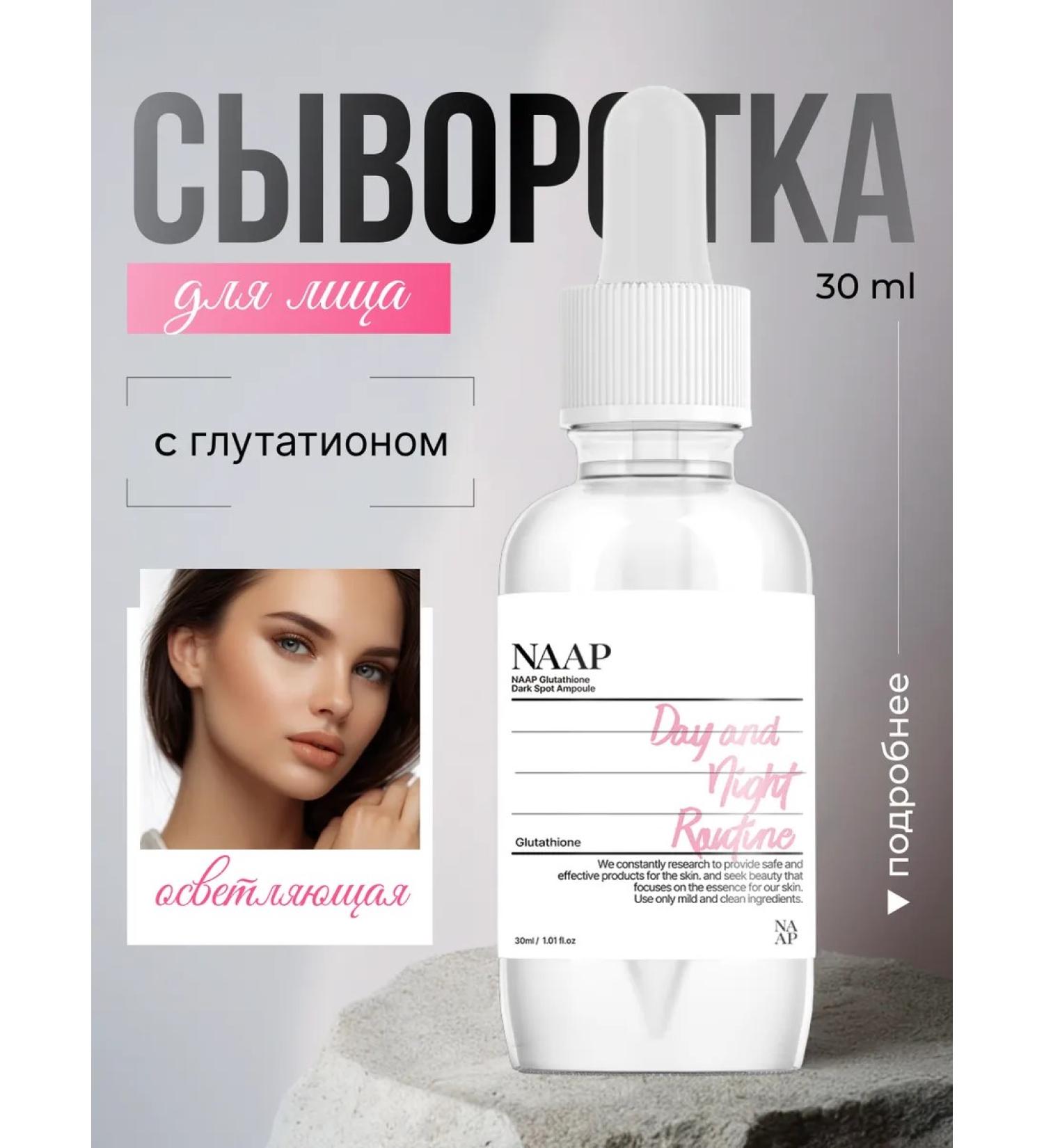 NAAP Brightening facial serum - Buy Online on GoSupps.com