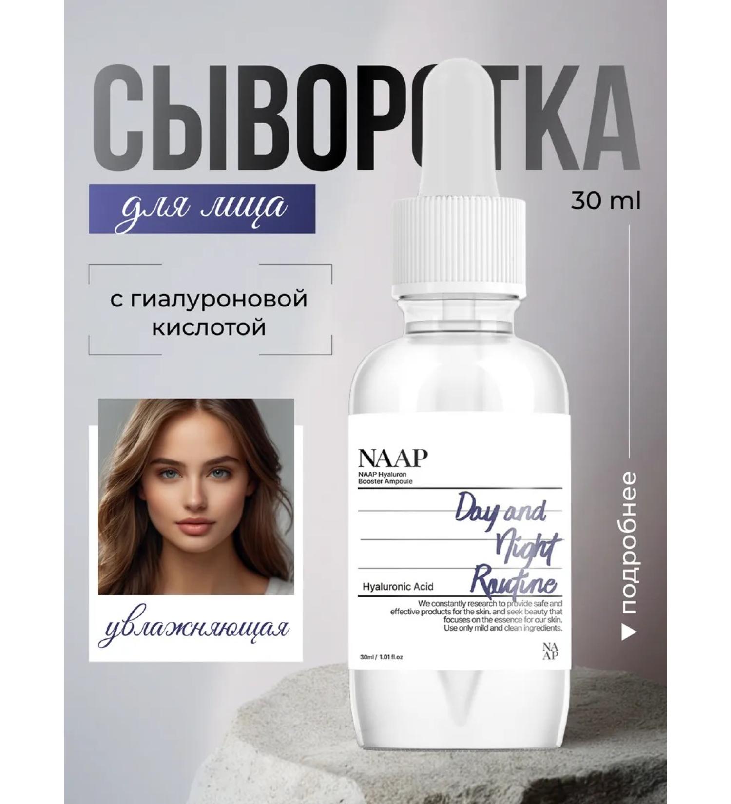 NAAP Hyaluronic acid for face - Buy Online on GoSupps.com