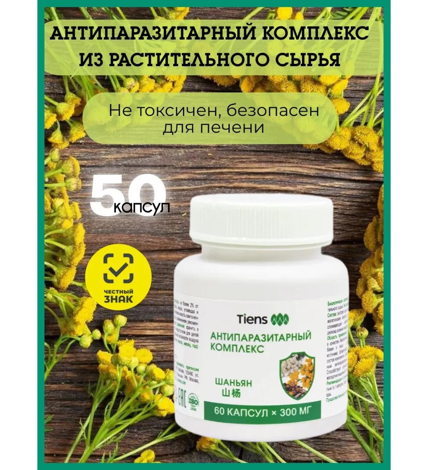 Tiens Dietary supplement antiparasitic complex from plant materials - Buy Online on GoSupps.com