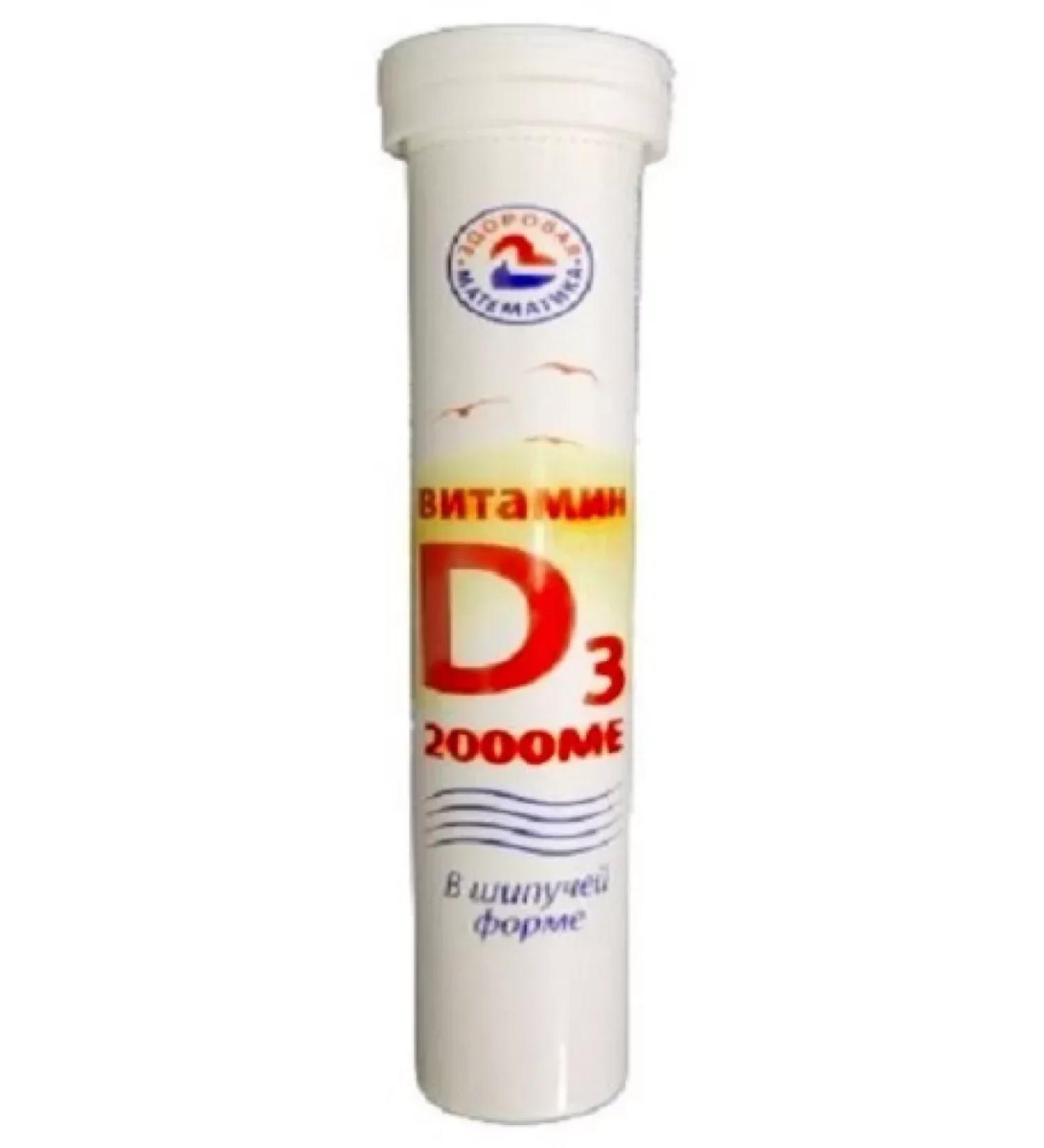 Vitamin D 3 2000 IU 20 pcs Plunchy pills weighing 201-1pcs