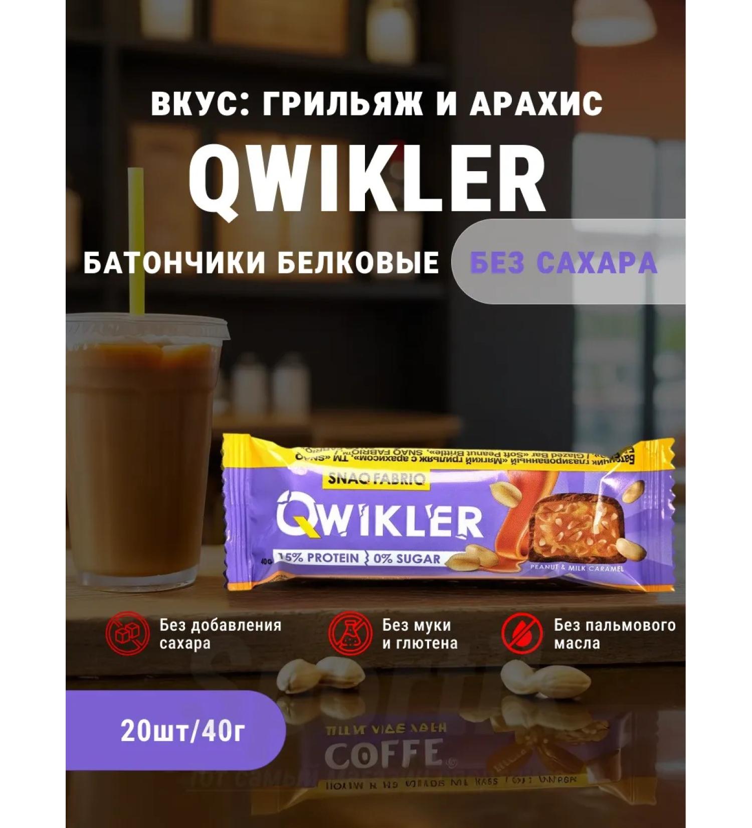 Snaq Fabriq Qwikler Batons in chocolate for weight loss 20pcs x 40g - Buy Online on GoSupps.com