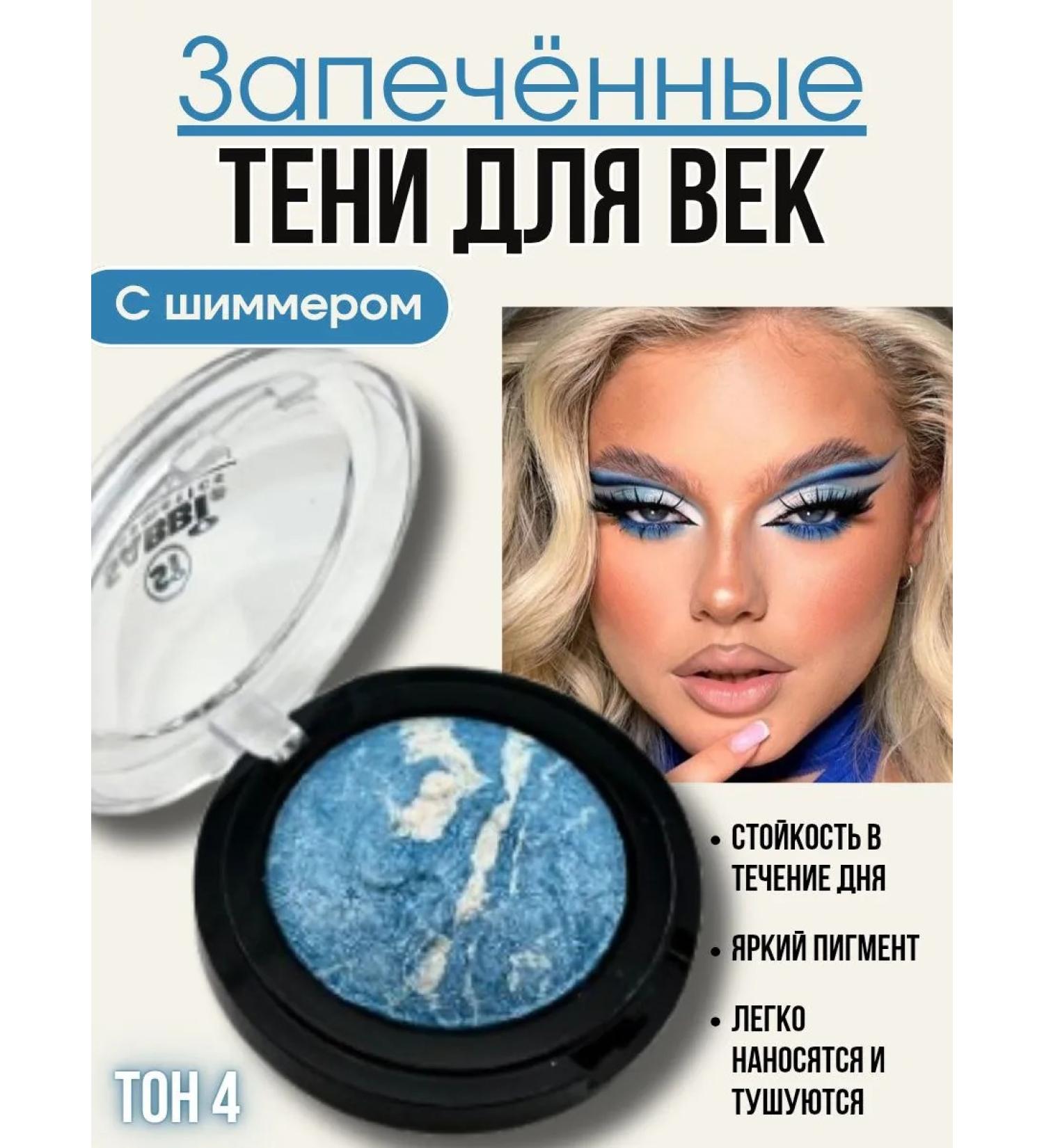 Baked blue shadows for the eyes with shimmer palette tone 04 - Buy Online on GoSupps.com