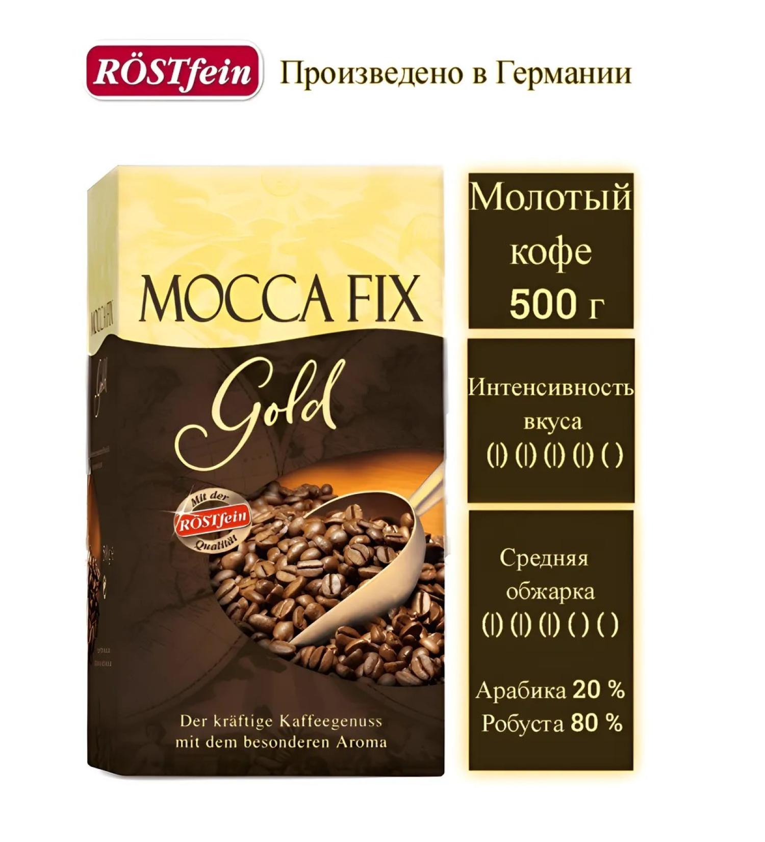 Coffee Expedition Ground Coffee 500g Germany Mocca Fix Gold - Buy Online on GoSupps.com
