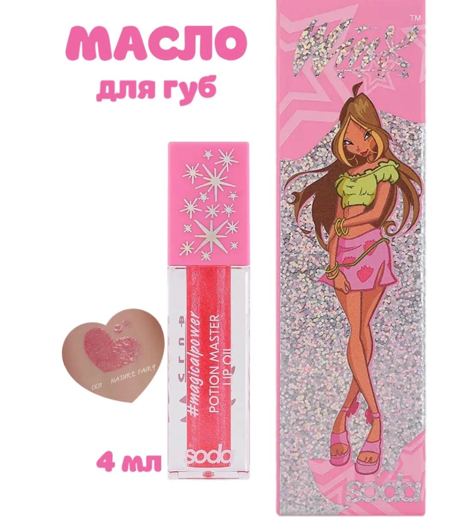 SODA Lip oil Potion Master Winx - Buy Online on GoSupps.com