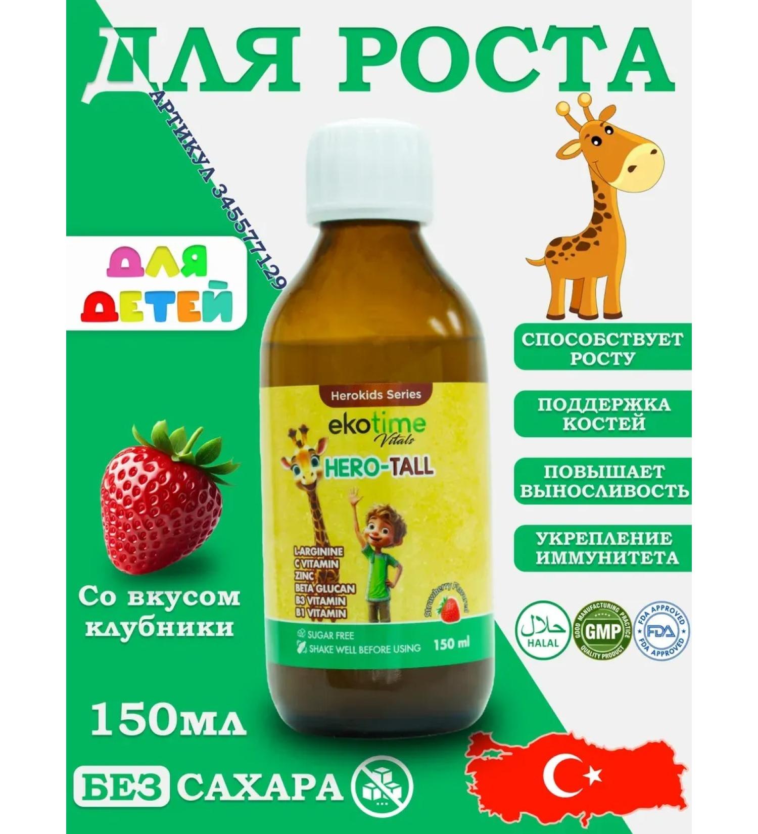 Ekotime Vitals Syrup with arginine for children's growth - Buy Online on GoSupps.com