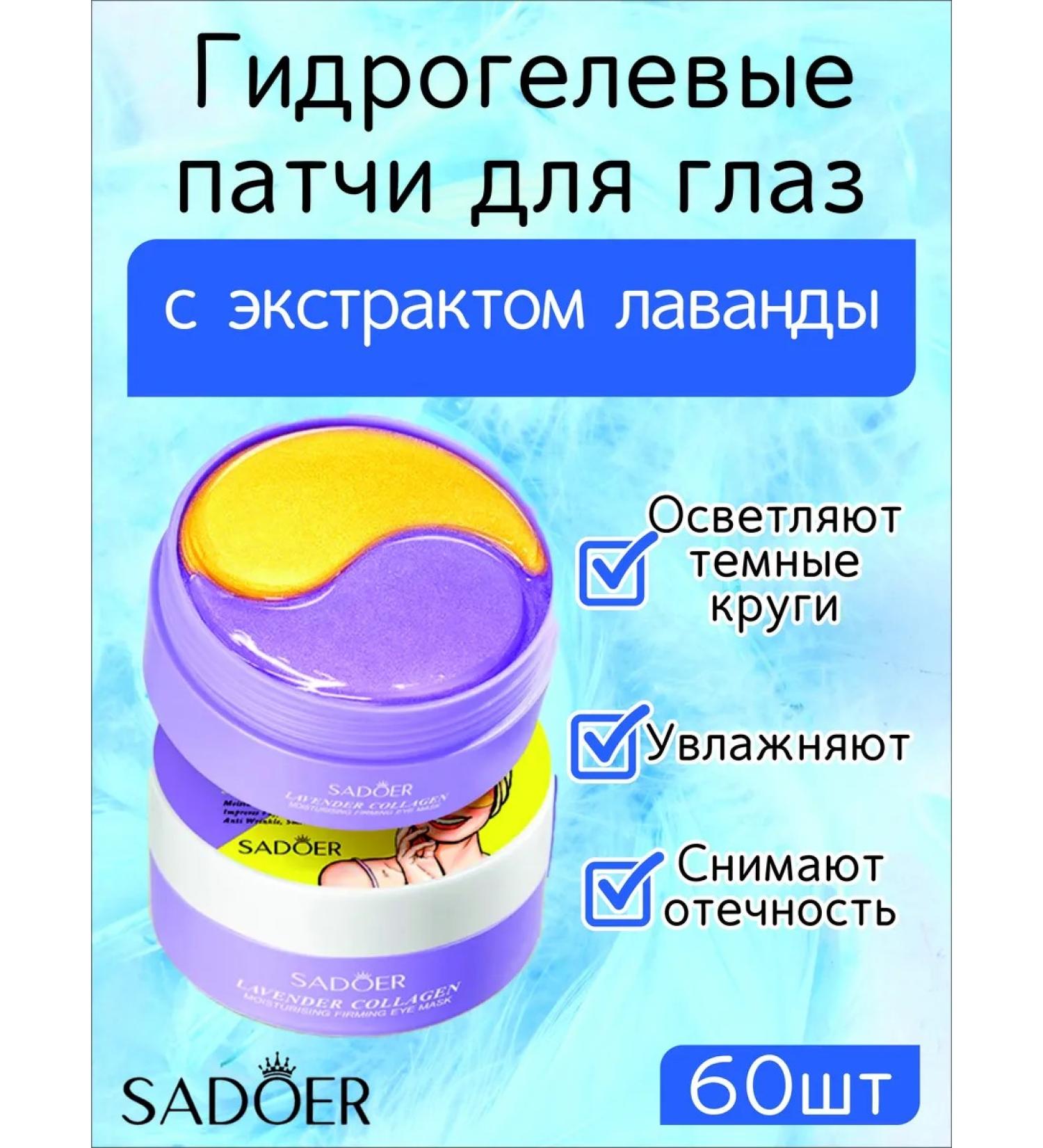 sadoer Hydrogel eye patches with lavender extract 30 pairs - Buy Online on GoSupps.com