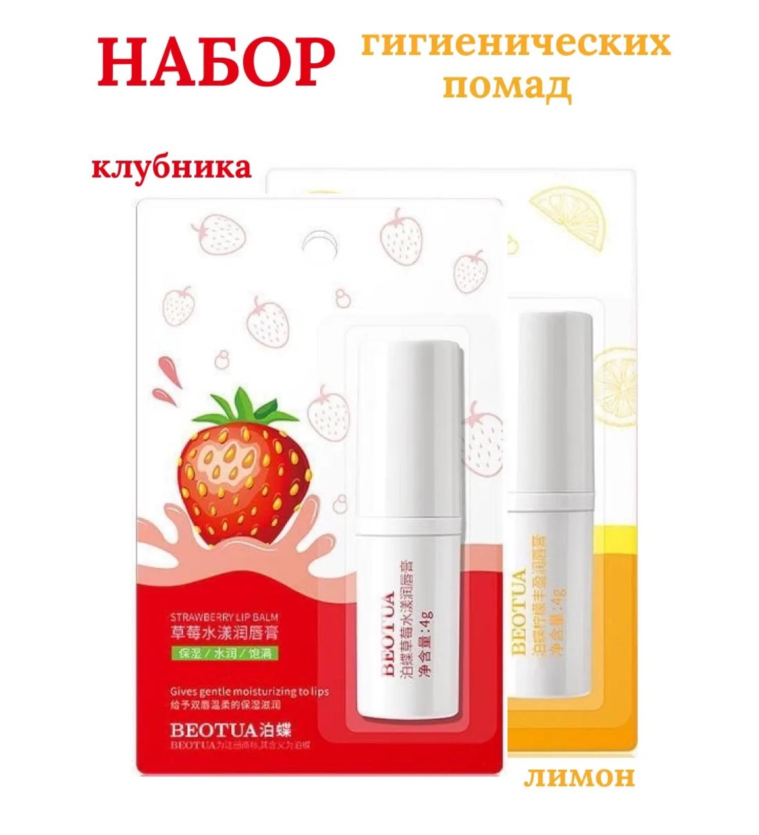 SeeLetti Hygienic lipstick for lip set 2 pcs