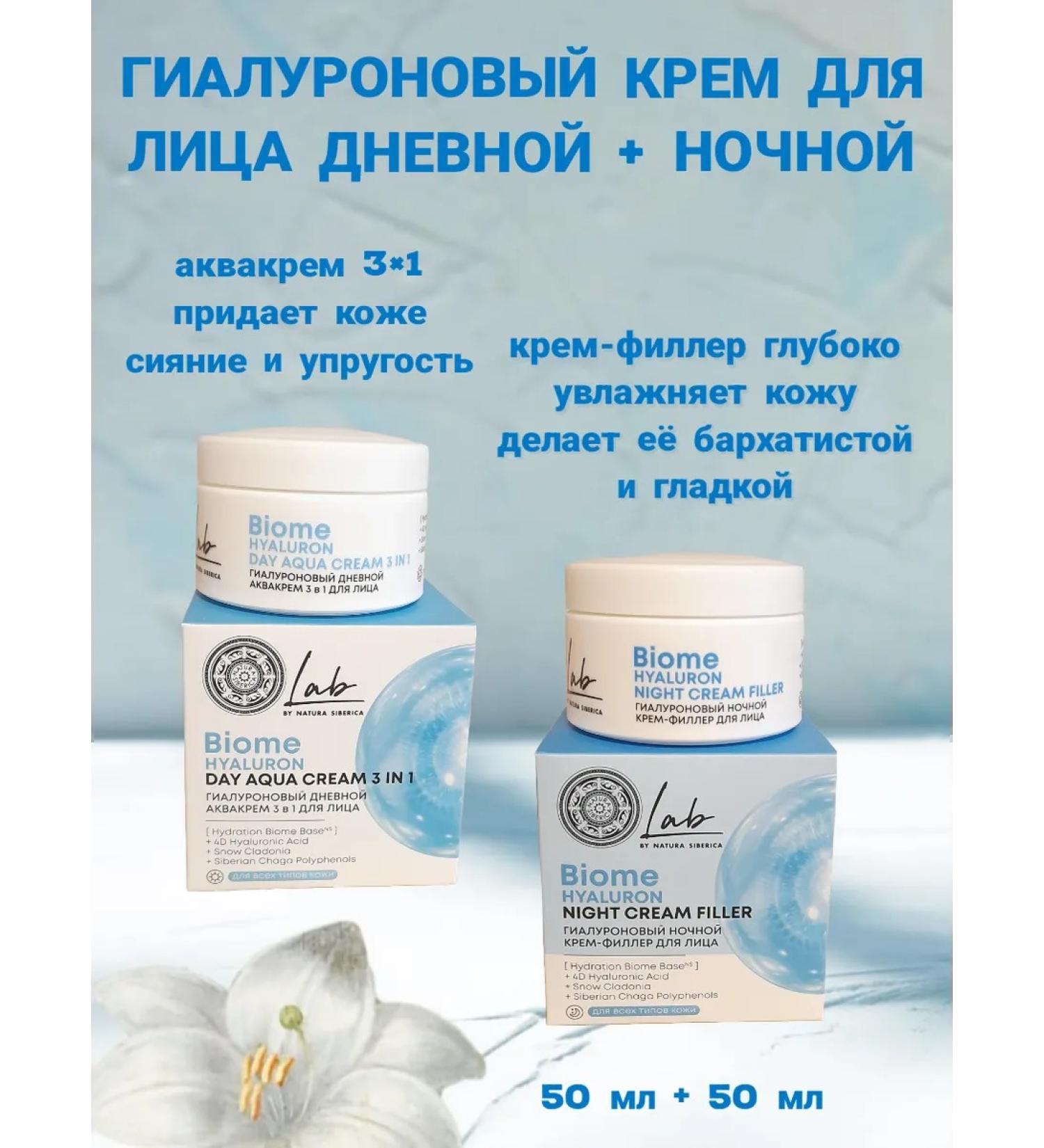 Natura Siberica Face cream day and night set - Buy Online on GoSupps.com