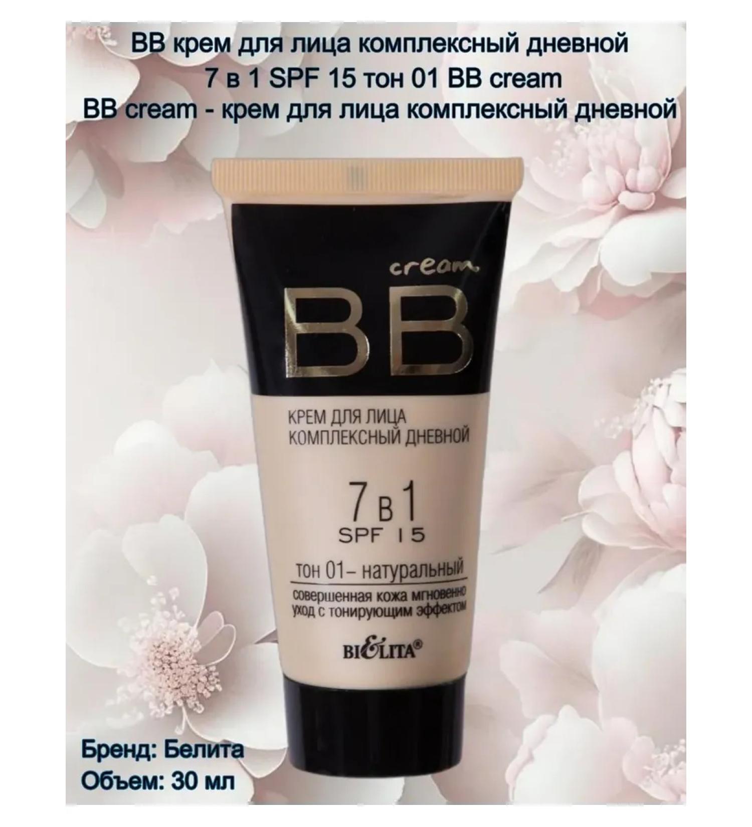 BB face cream tinting universal tone 01 Belita - Buy Online on GoSupps.com