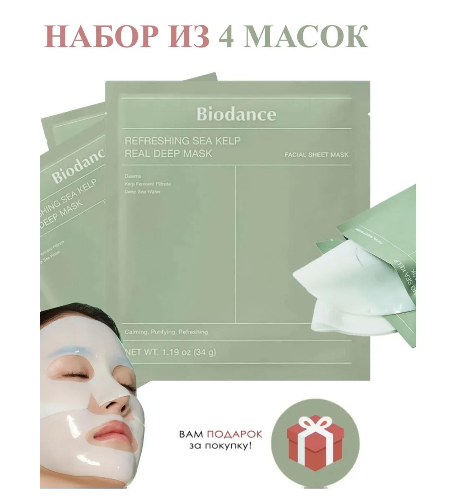 BIODANCE Sedding hydrogel mask set - Buy Online on GoSupps.com