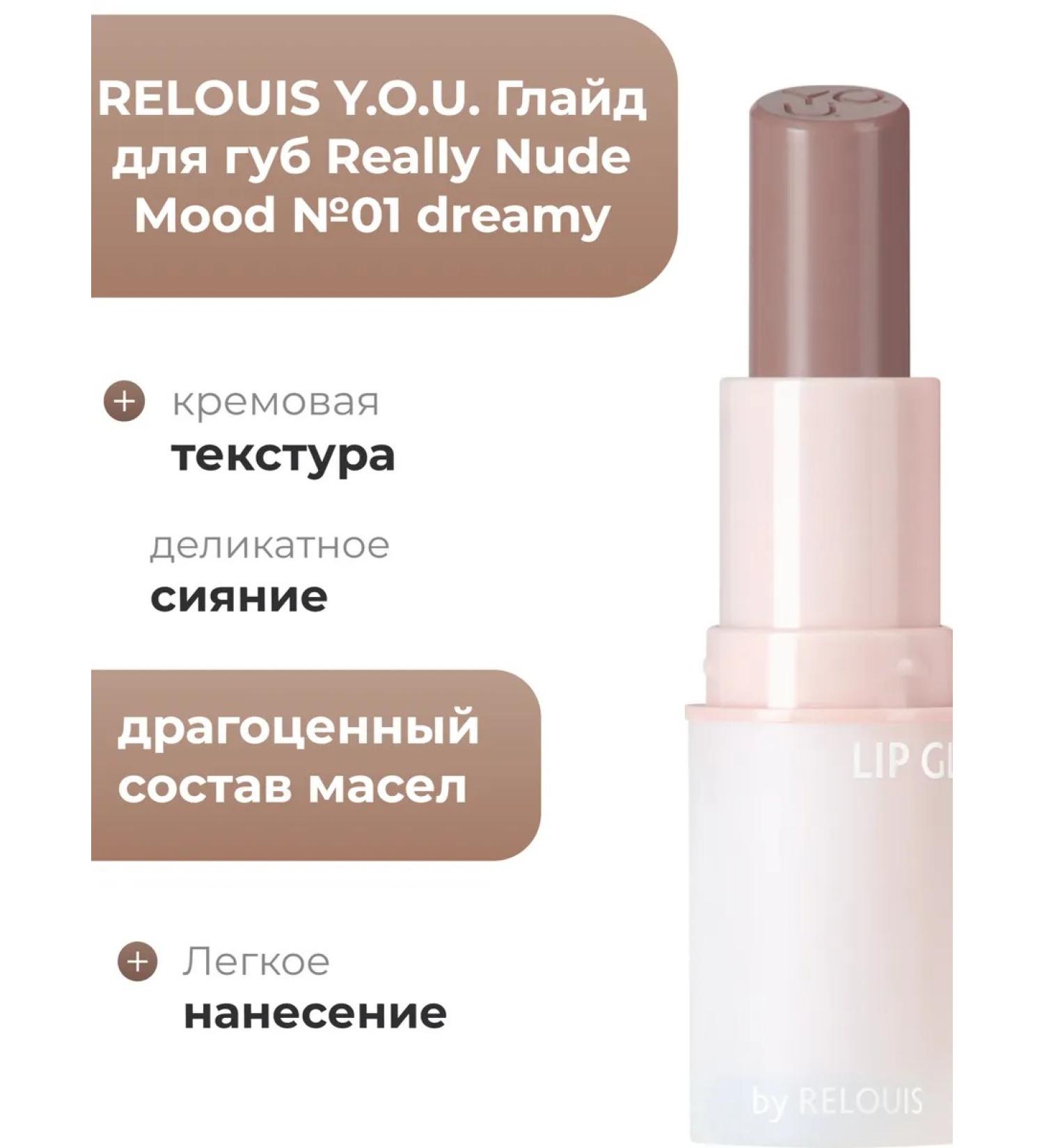 RELOUIS Glade for the lip Really Nude Mood No. 01 Dreamy Y.O.u - Buy Online on GoSupps.com