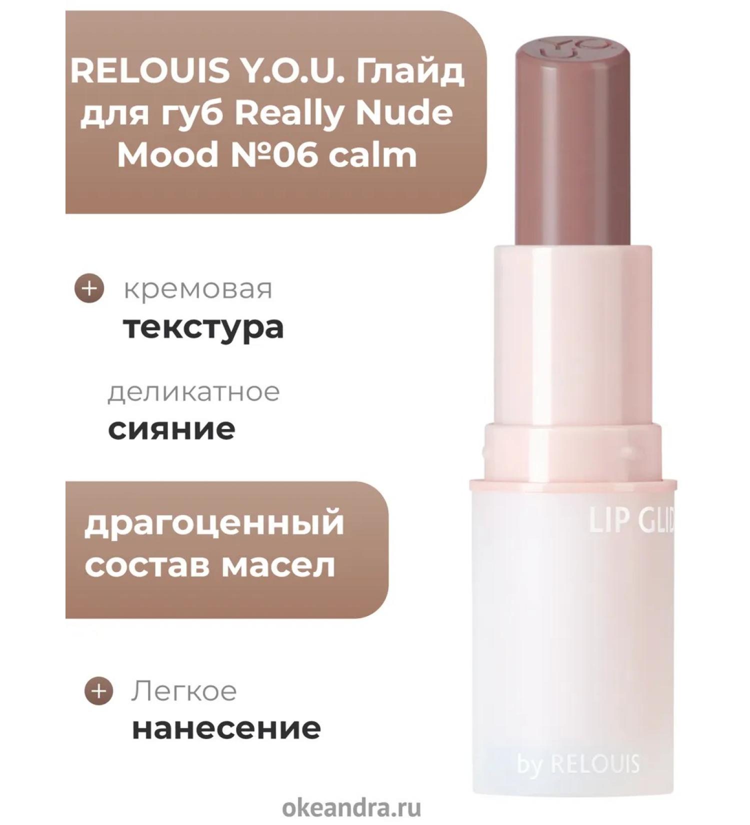RELOUIS Glade for the lip Really Nude Mood No. 06 Calm Y.O.u - Buy Online on GoSupps.com