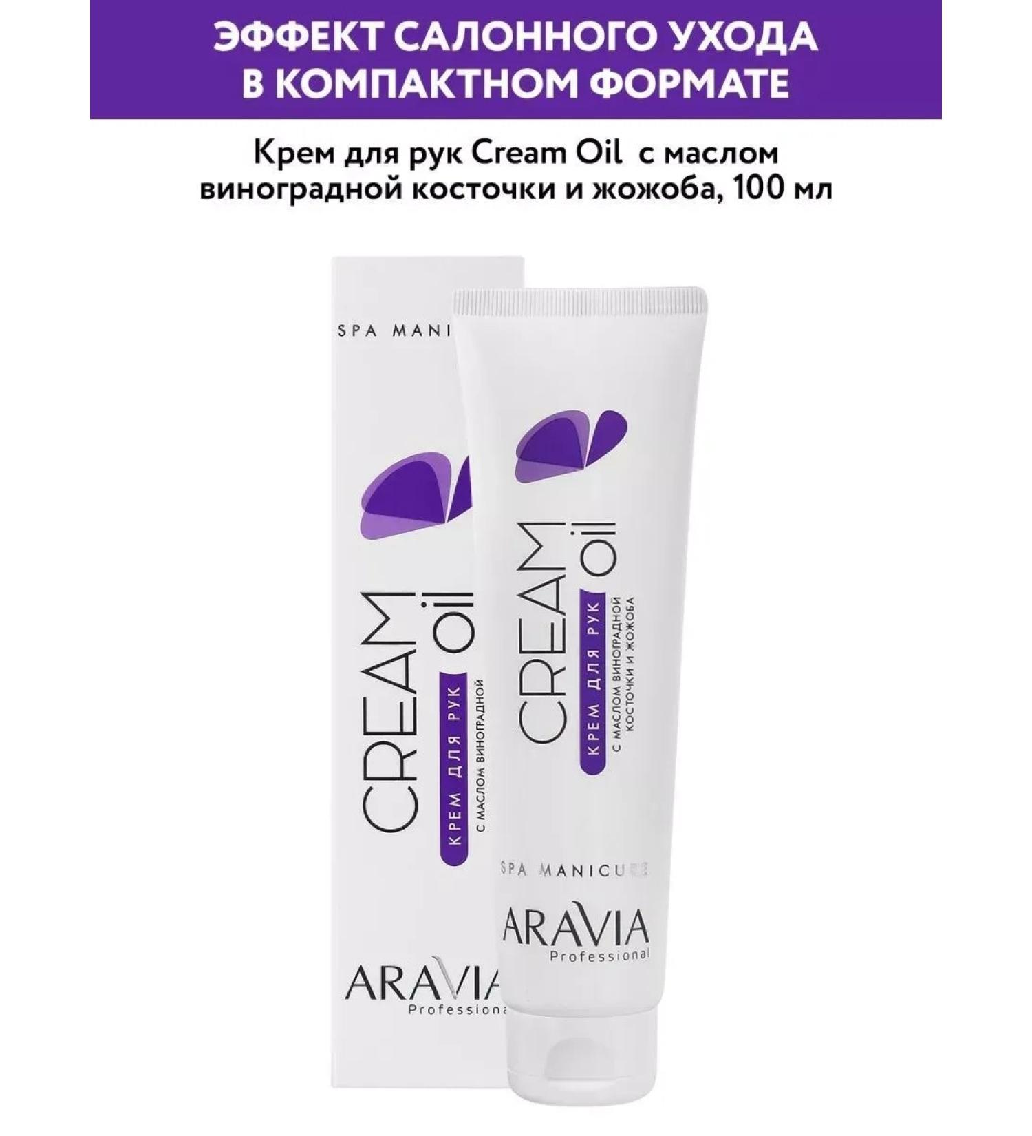 ARAVIA Professional Hand cream with grape seed oil 100ml - Buy Online on GoSupps.com