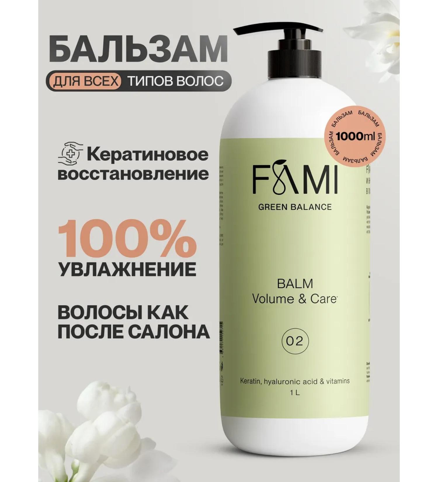 FAMI Hair balm with keratin - Buy Online on GoSupps.com