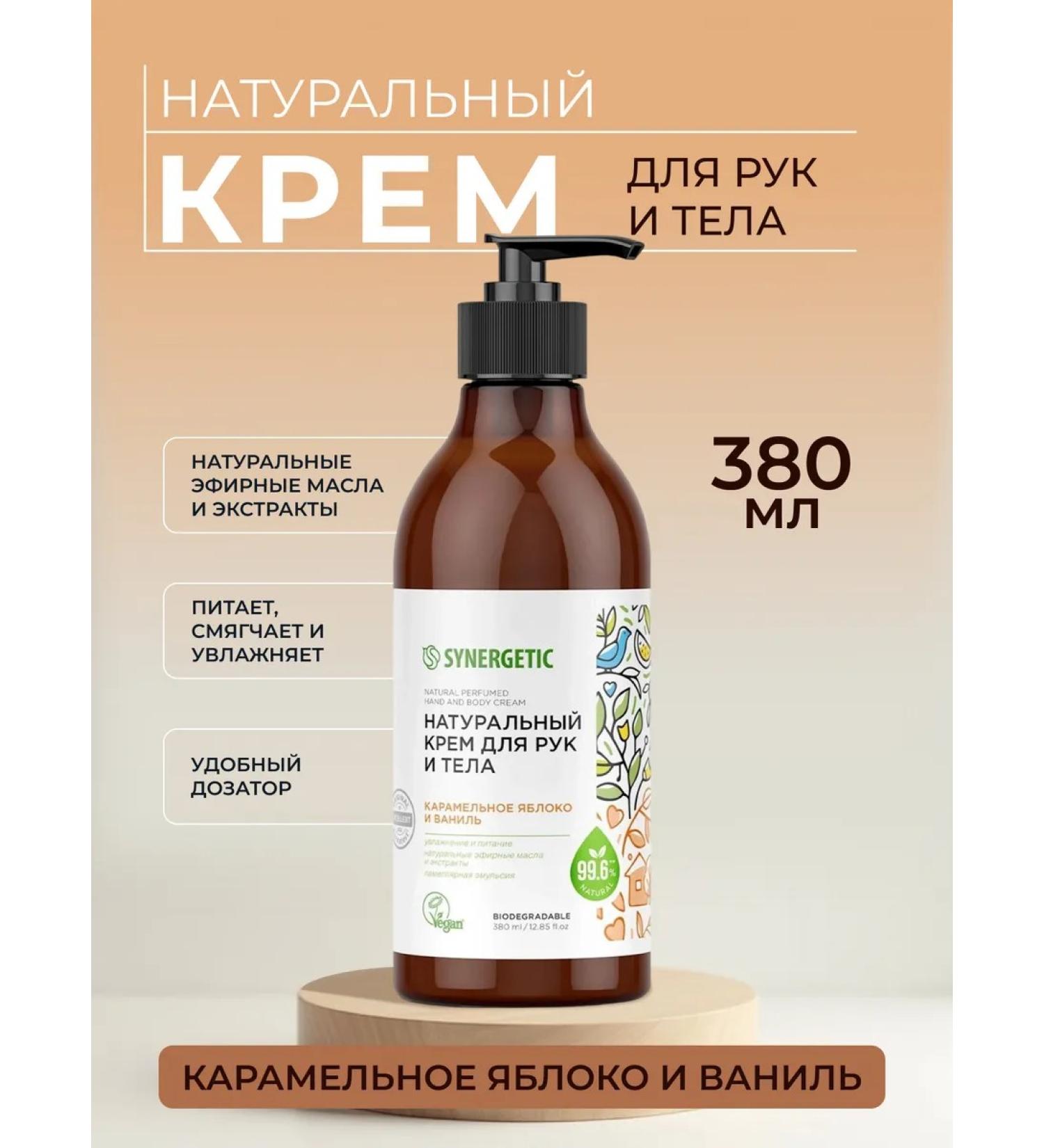 SYNERGETIC Hand and body cream 380 ml natural dispenser