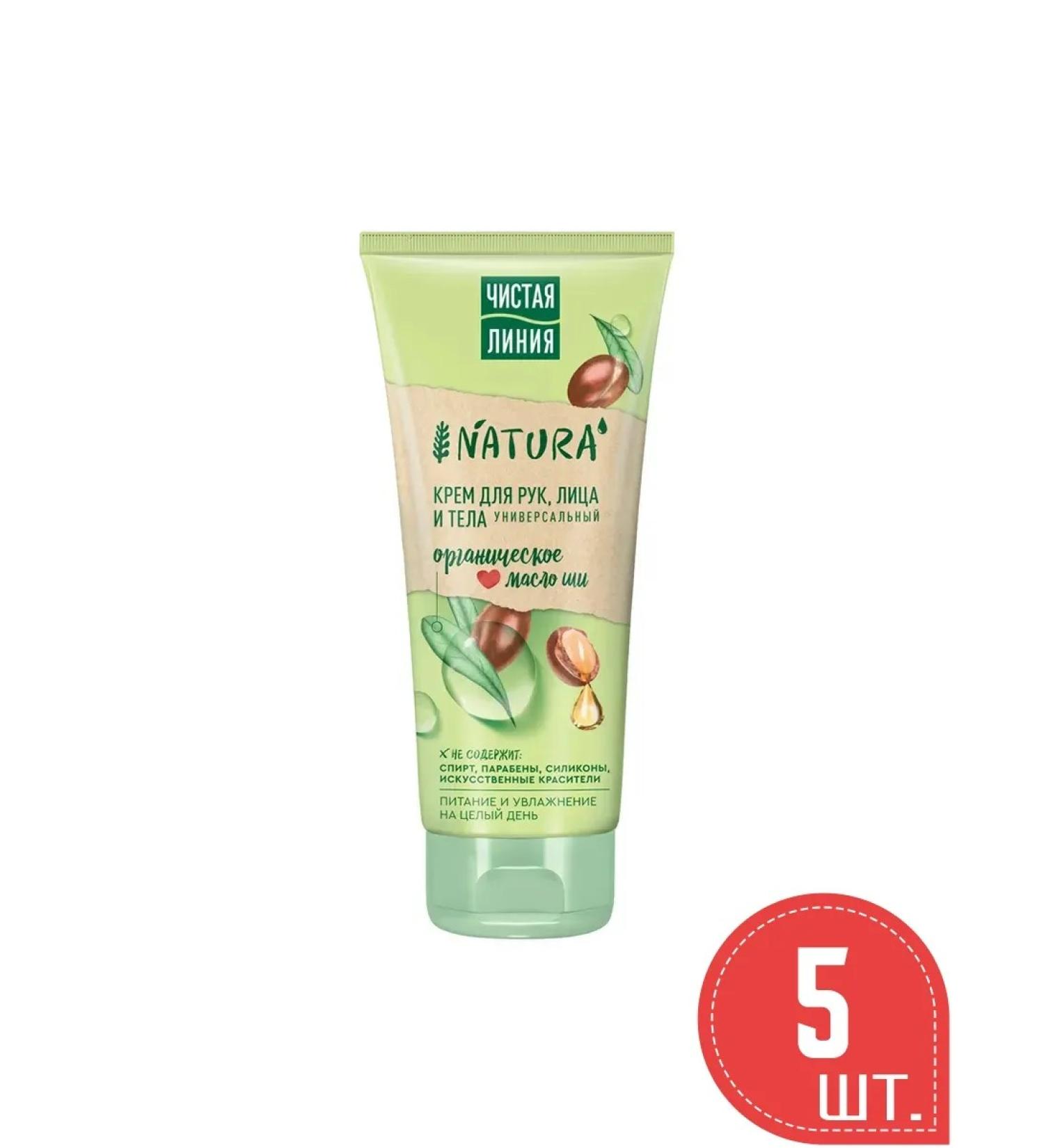 Clean line 5 pcs. Cream for hands and body 200 ml "oil" - Buy Online on GoSupps.com