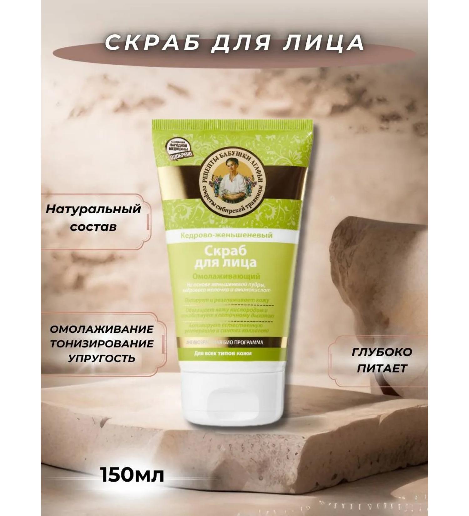 Facial scrub rejuvenating cedaro-jennate 150ml - Buy Online on GoSupps.com