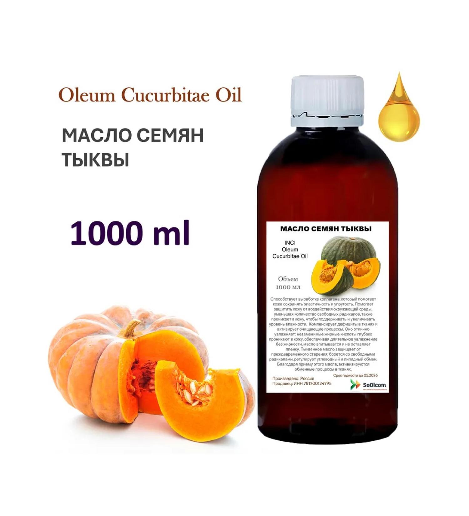 Seed pumpkin oil - 1 liter - Buy Online on GoSupps.com