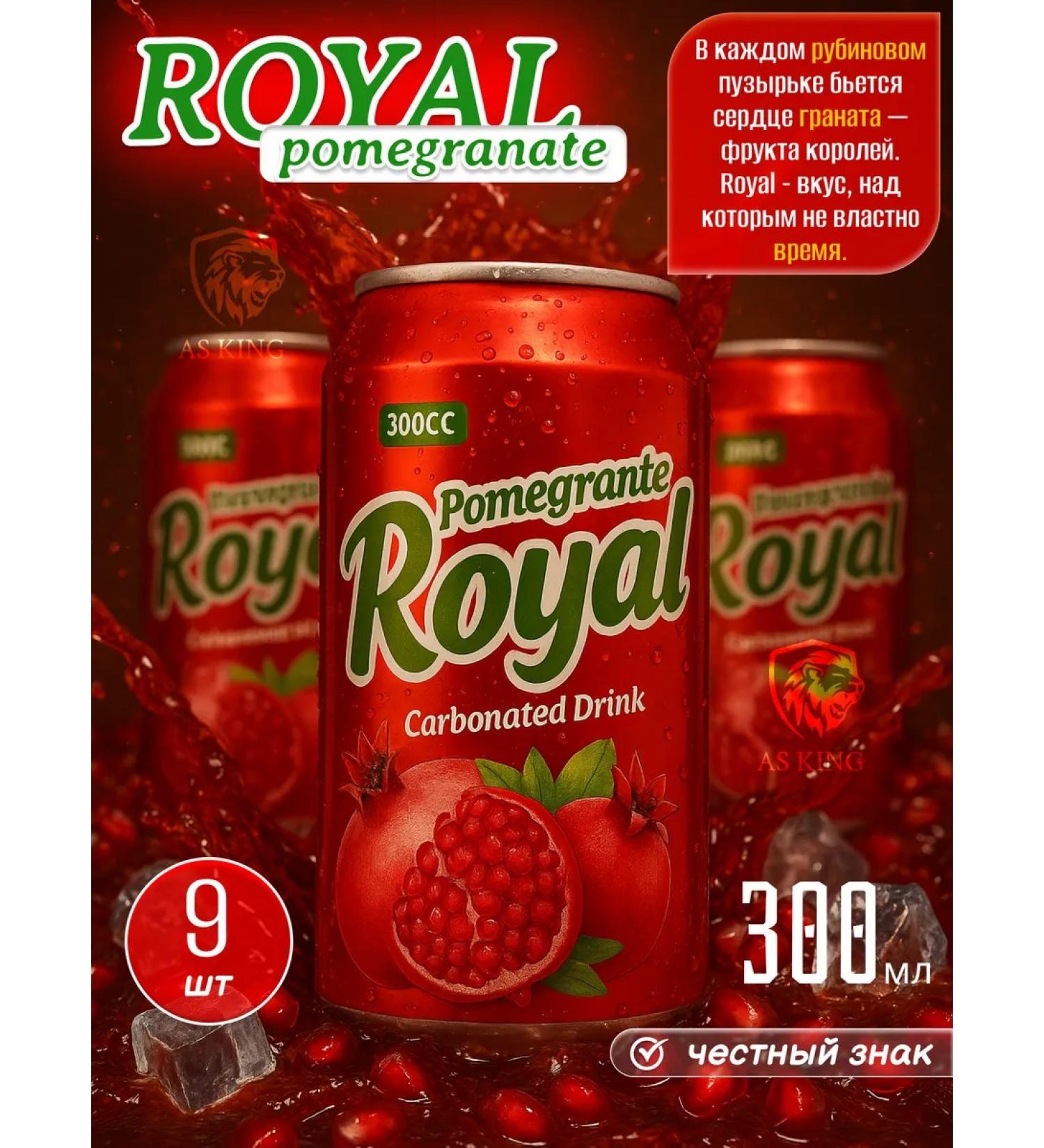 AS KING Glazed pomegranate drink Royal Grant 300 ml - 9 pcs - Buy Online on GoSupps.com