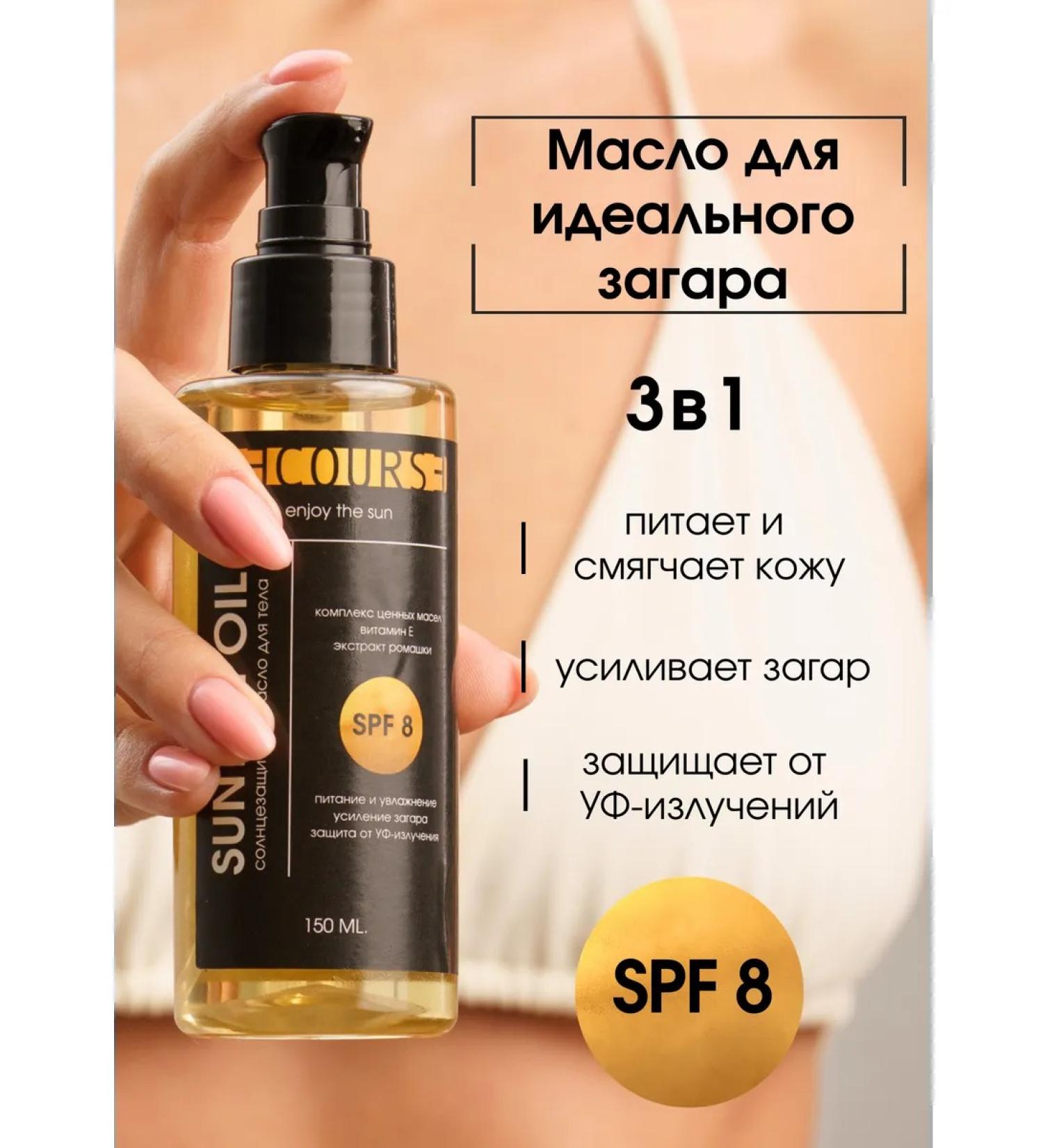 Ofcourse Sunflower oil for intense tanning SPF 8 150 ml - Buy Online on GoSupps.com