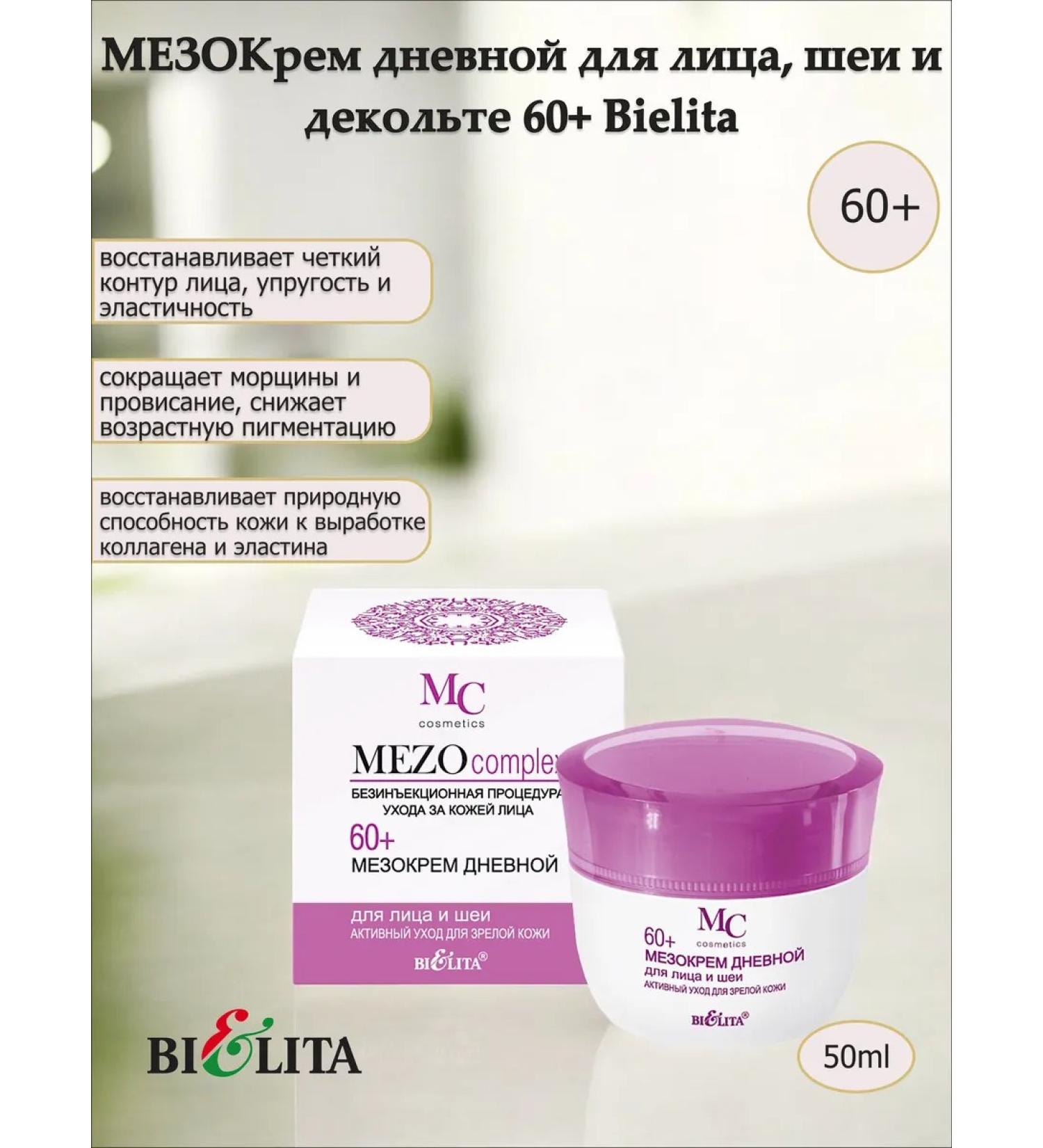 BELITA Meokram daytime for the face neck and neckline 60+ bielita - Buy Online on GoSupps.com