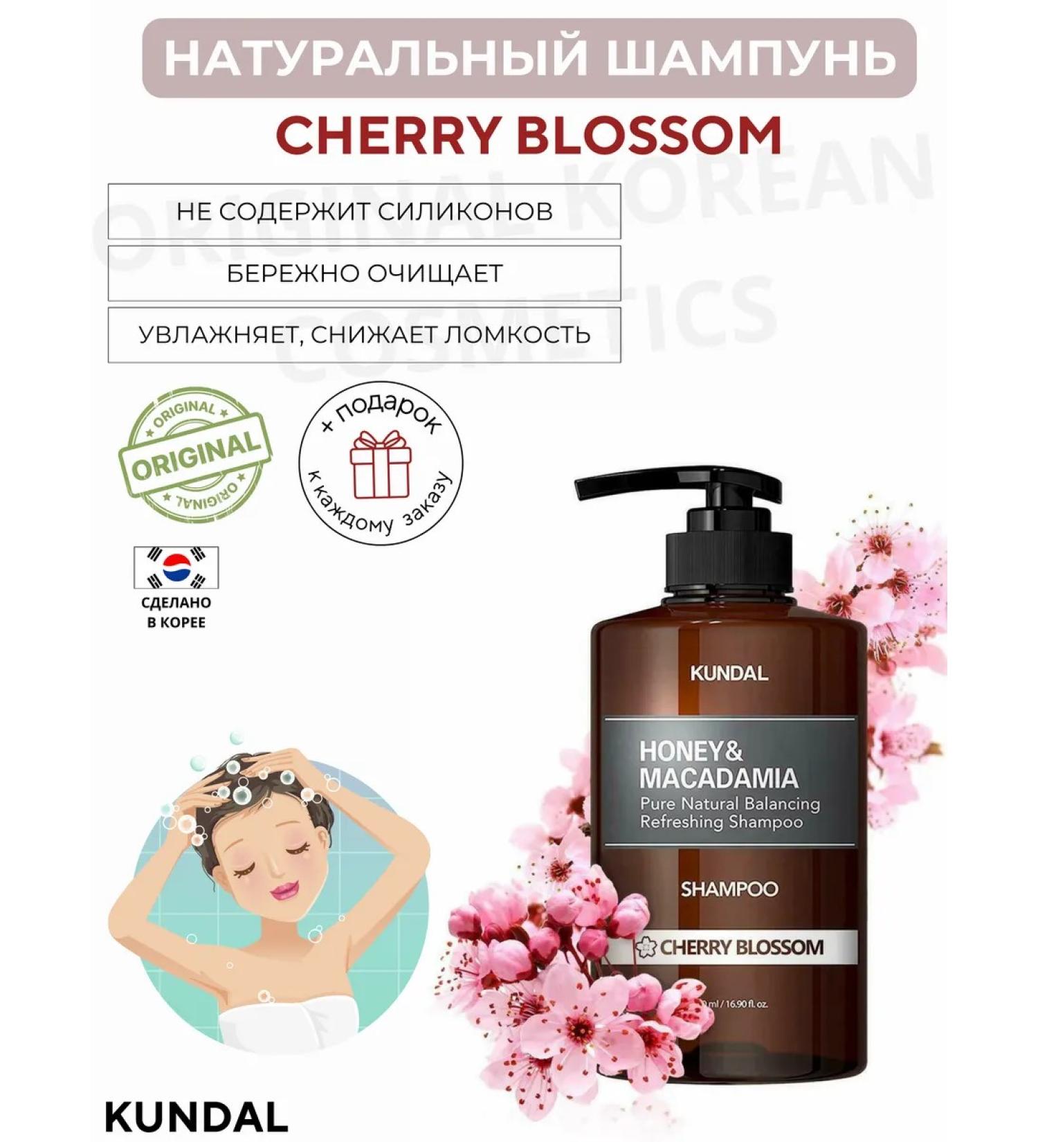 KUNDAL Honey & Macadamia Cherry Blossom Shampoo - Buy Online on GoSupps.com