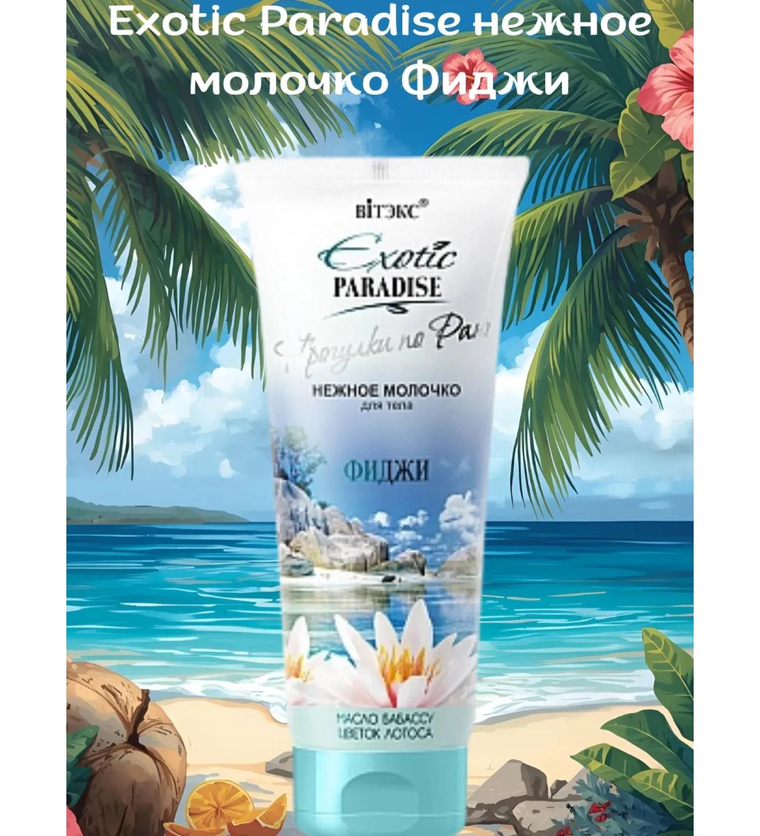 Belitavitex Exotic Paradise Tender Milk Fiji 200 ml - Buy Online on GoSupps.com