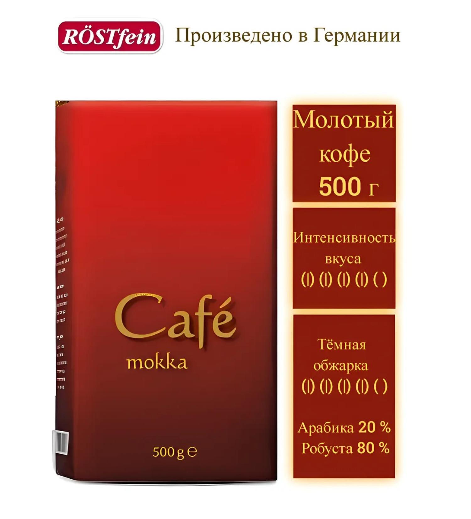 Coffee Expedition Ground Coffee 500 g. Germany Cafe Mokka - Buy Online on GoSupps.com