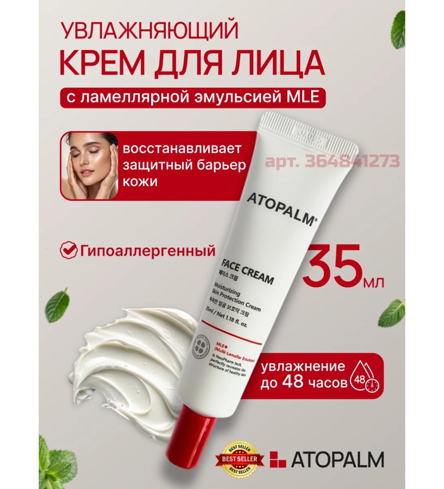 Atopalm Moisturizing face cream with lamellar emulsion - Buy Online on GoSupps.com