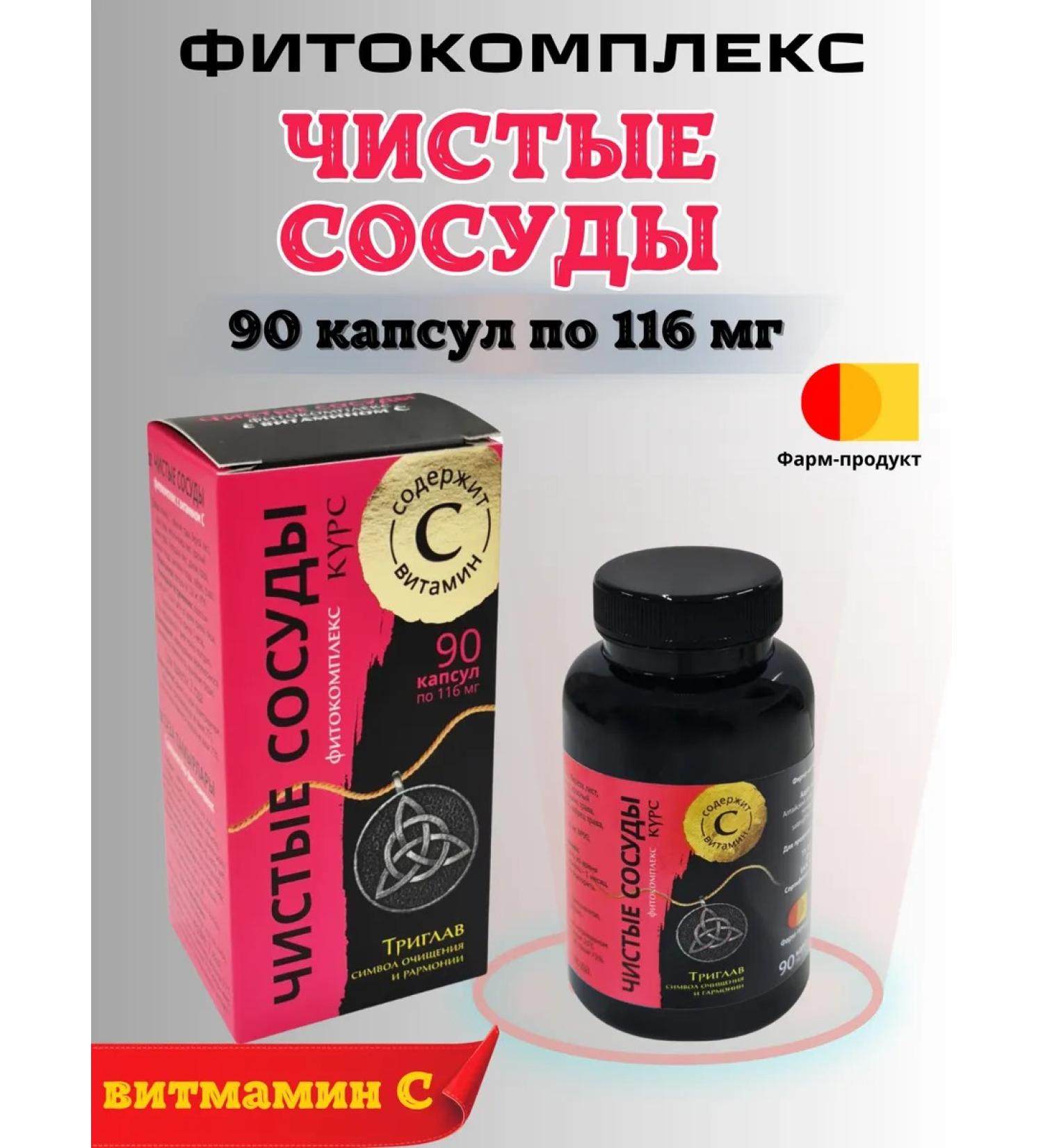 Pharmprodut LLC Fitocomplex clean vessels with vitamin C 90 capsules - Buy Online on GoSupps.com