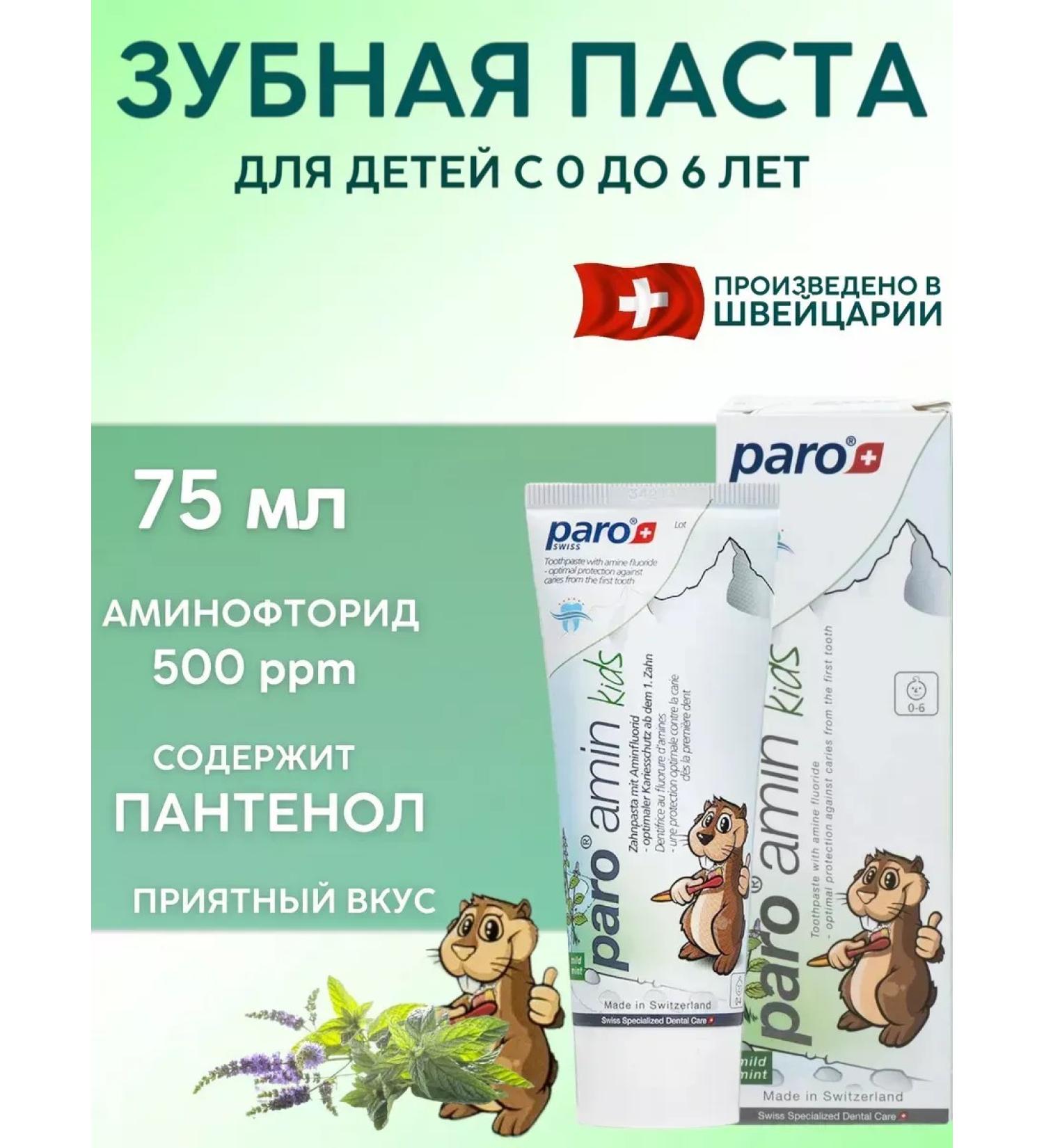 Paro Children's toothpaste from 0 to 6 years 75 ml - Buy Online on GoSupps.com