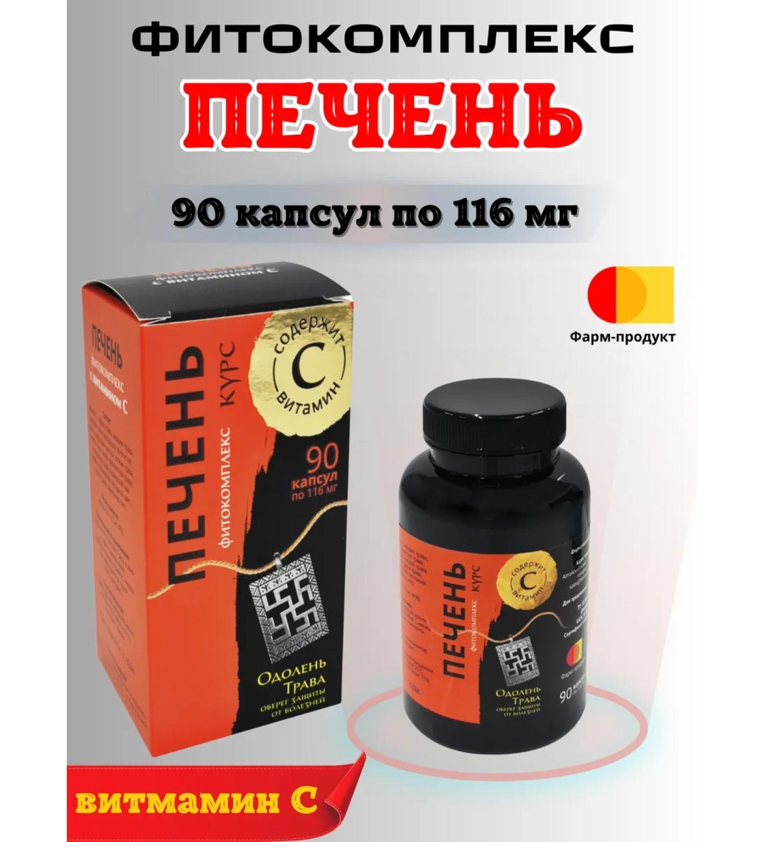 Pharm-produt LLC Fitocomplex liver with vitamin C 90 capsules - Buy Online on GoSupps.com